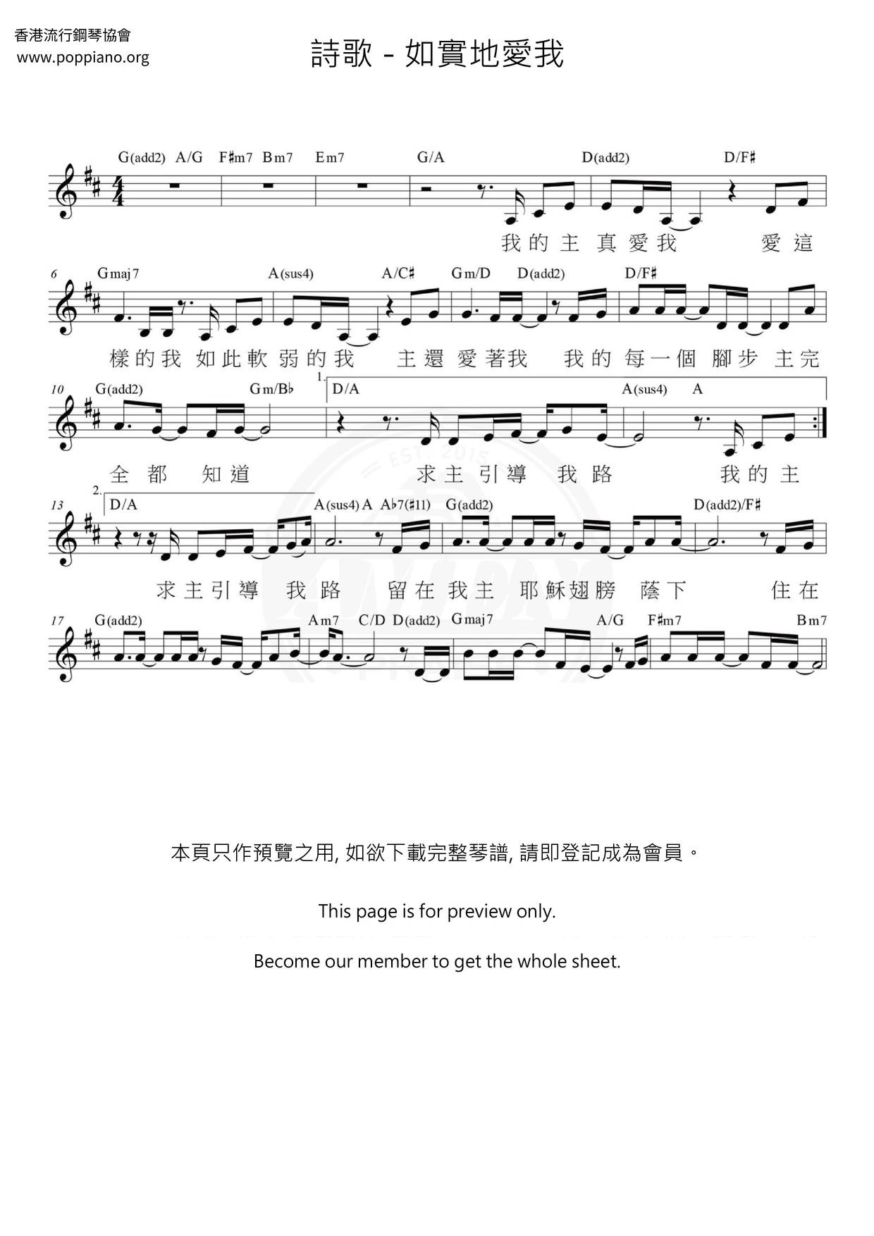 如實地愛我ピアノ譜