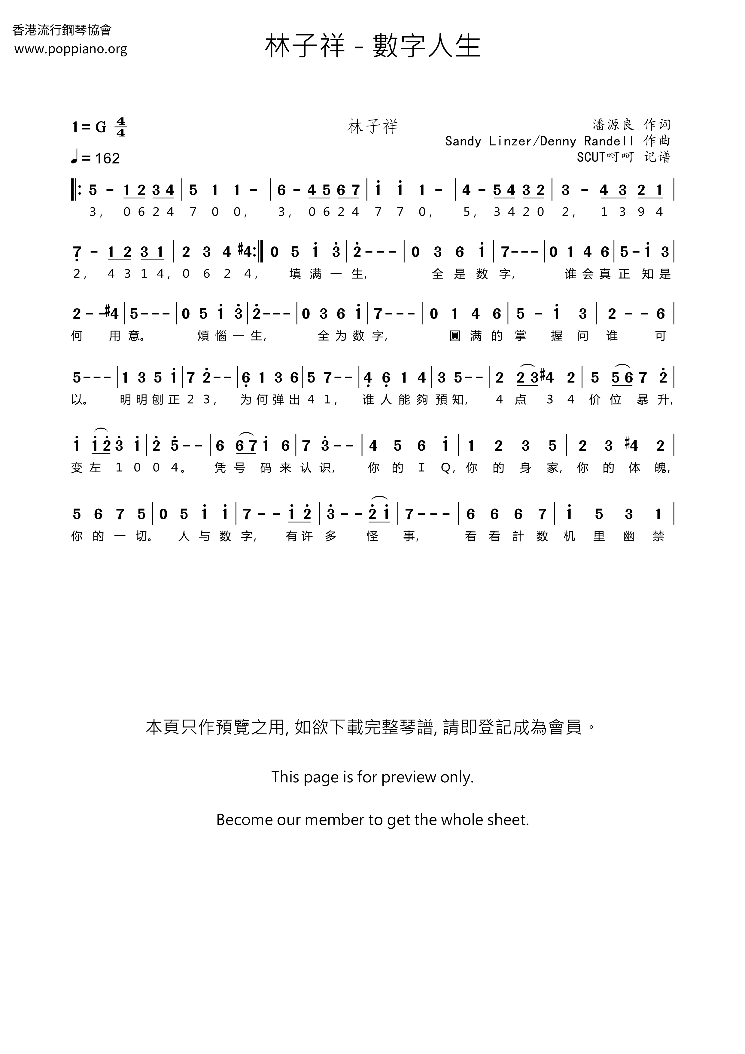 数字人生琴谱