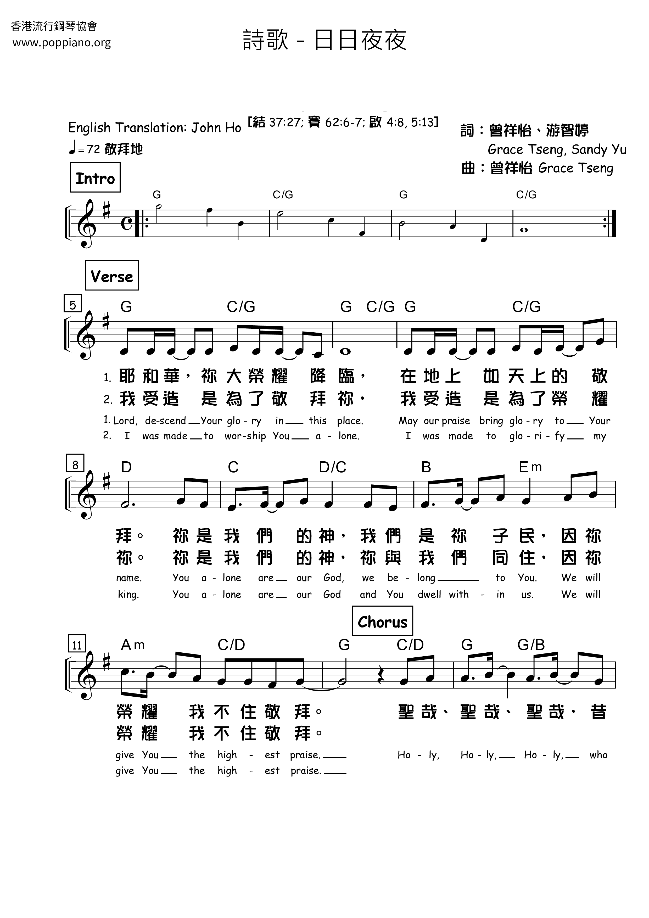 日日夜夜ピアノ譜