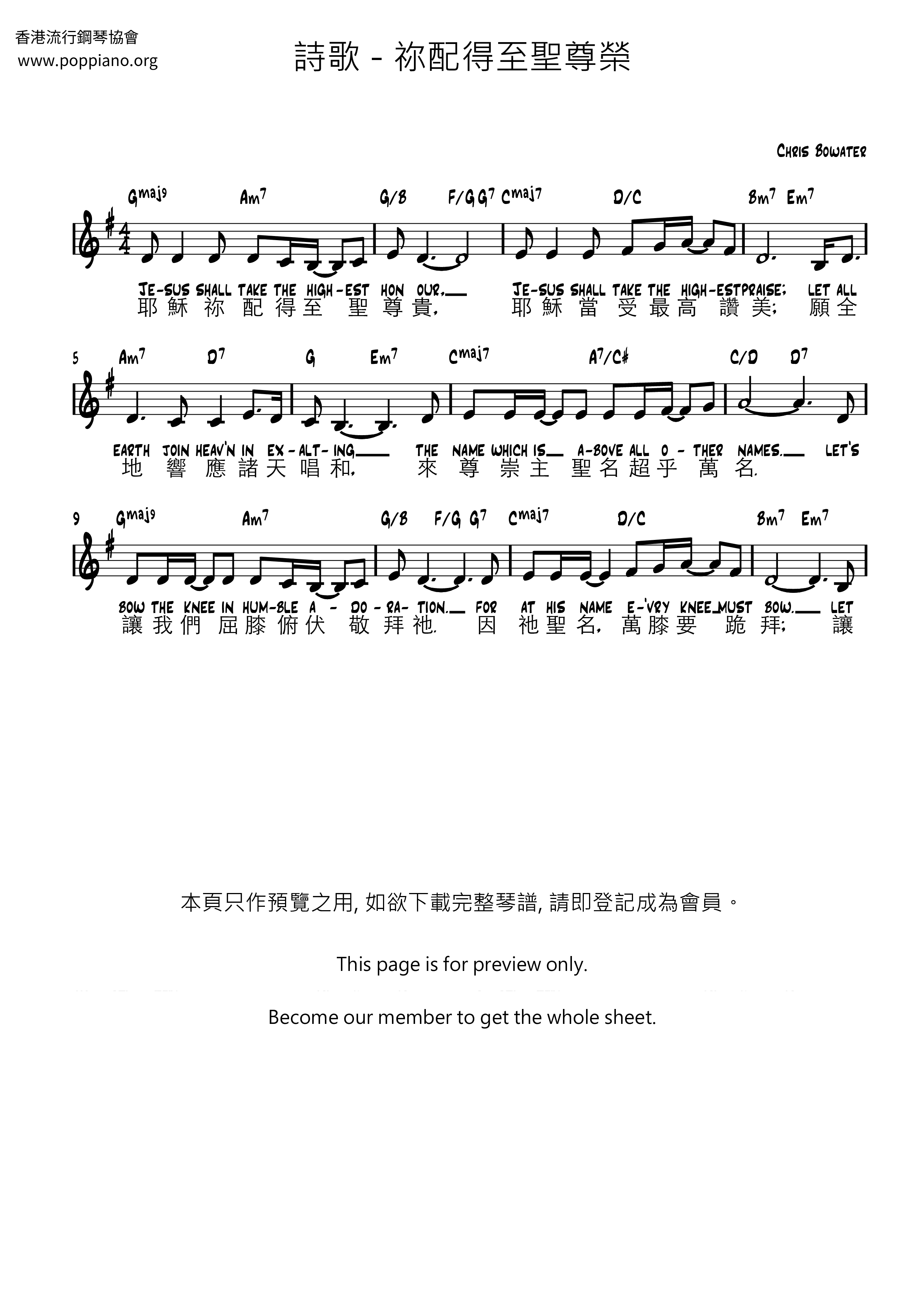 祢配得至聖尊榮琴譜
