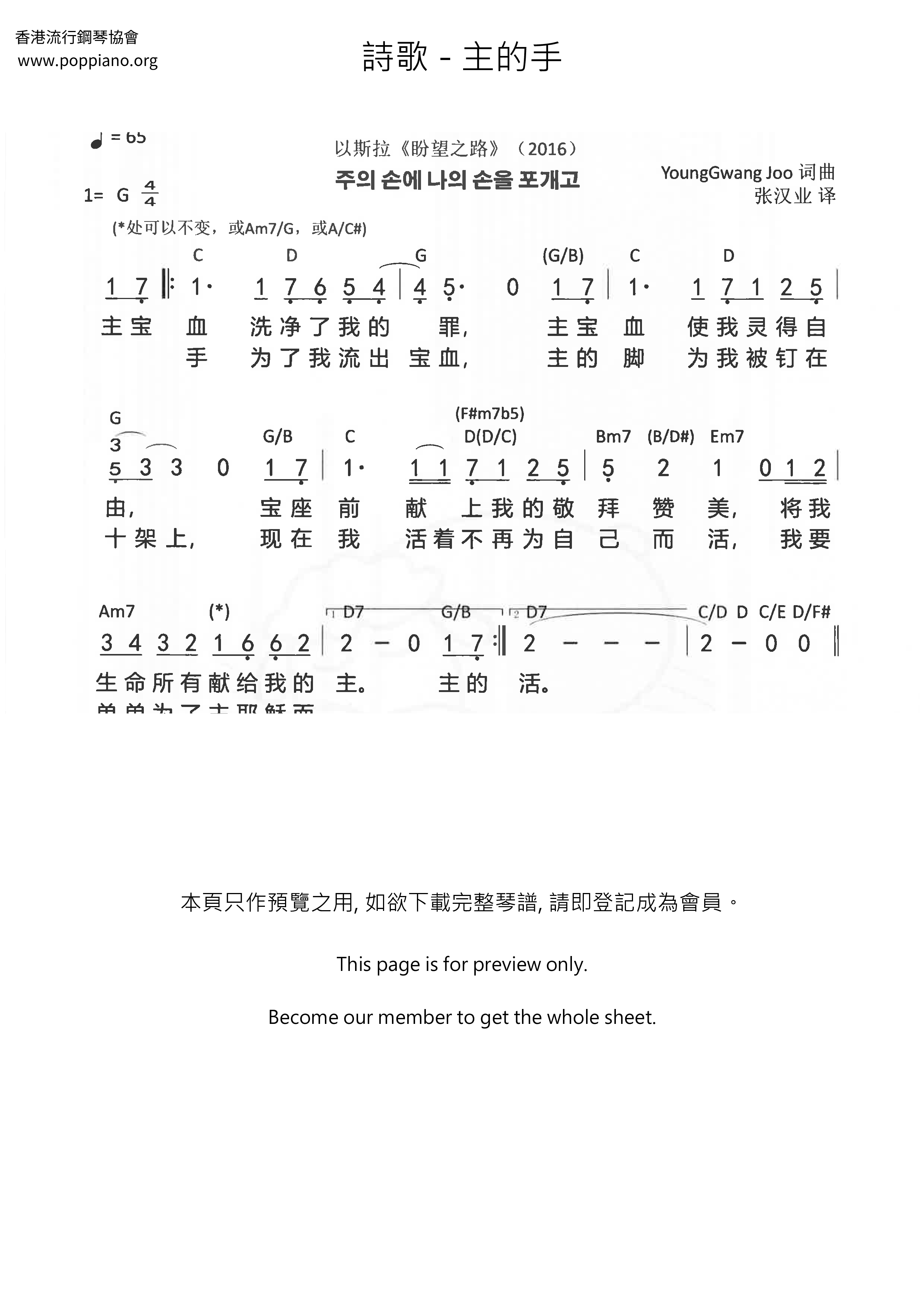 主的手琴譜