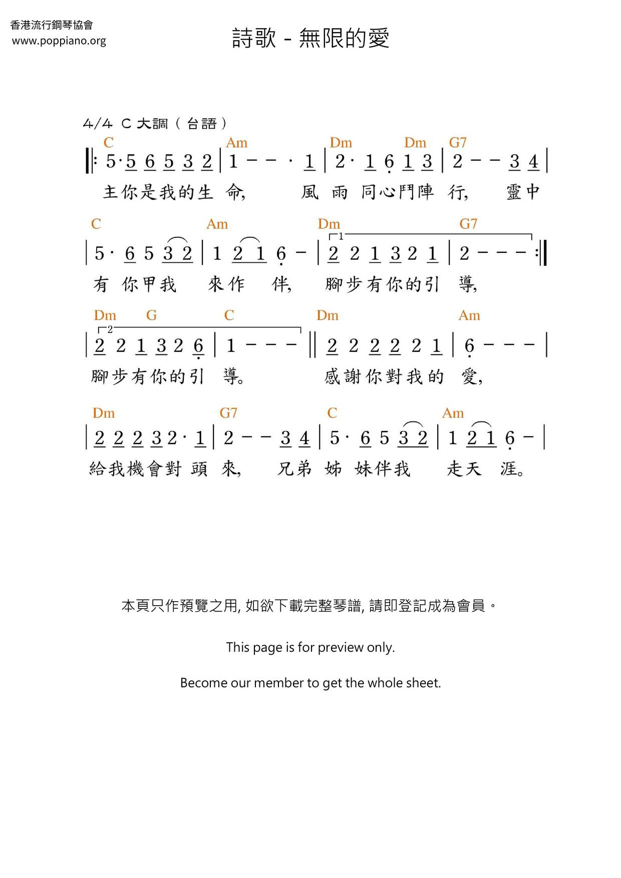 无限的爱琴谱