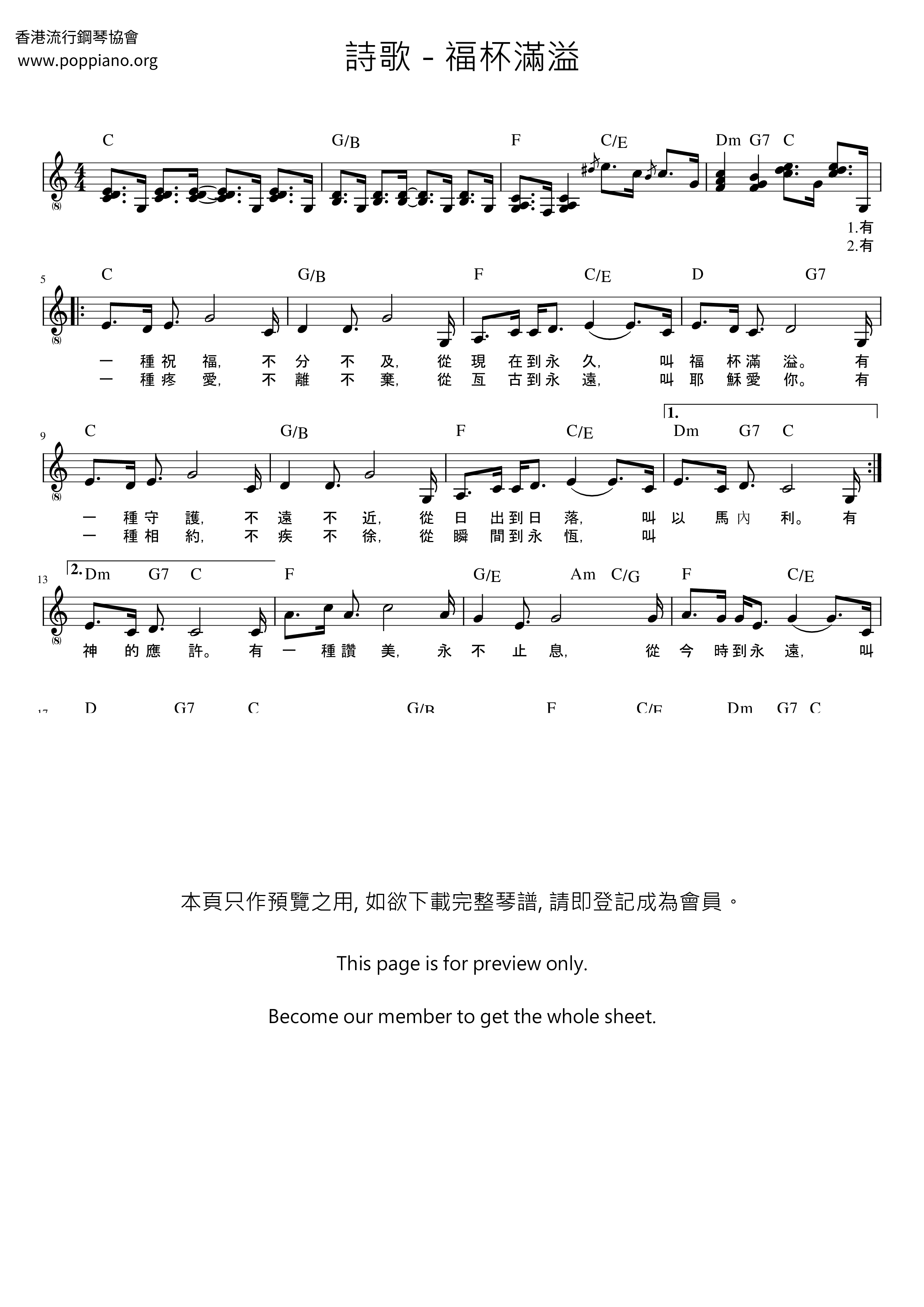福杯滿溢琴譜