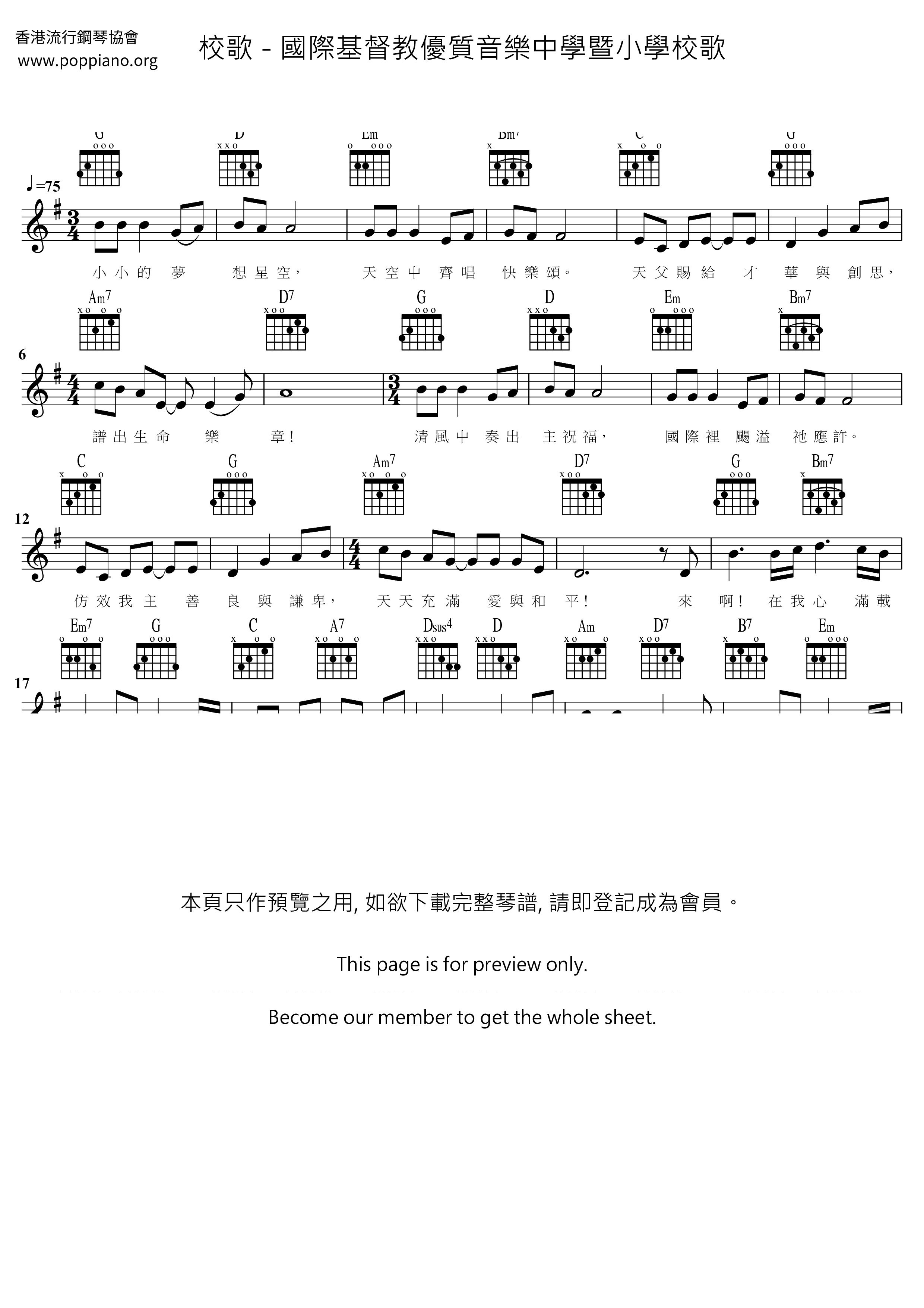 國際基督教優質音樂中學暨小學校歌琴譜