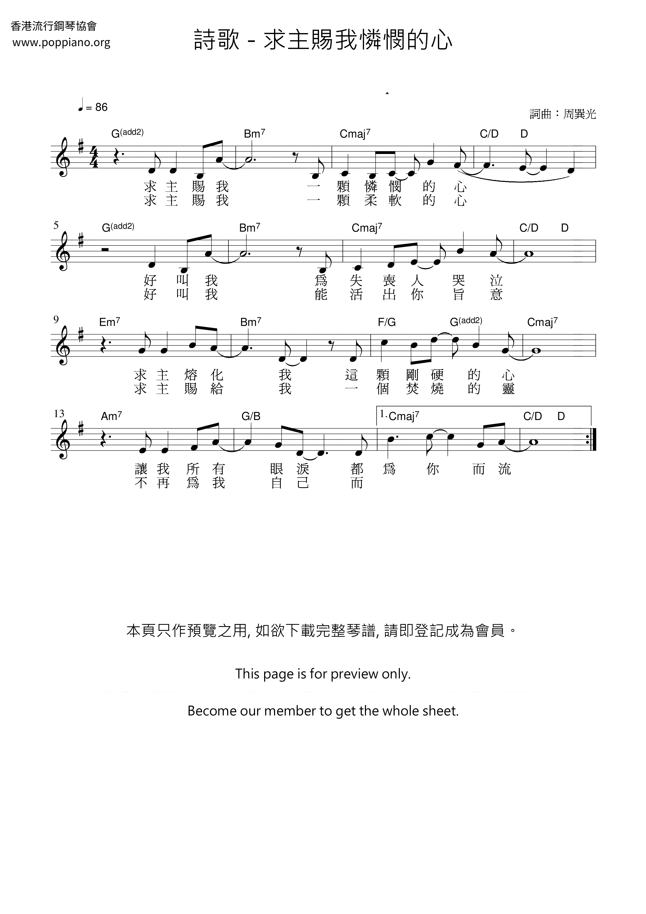 求主賜我憐憫的心琴譜