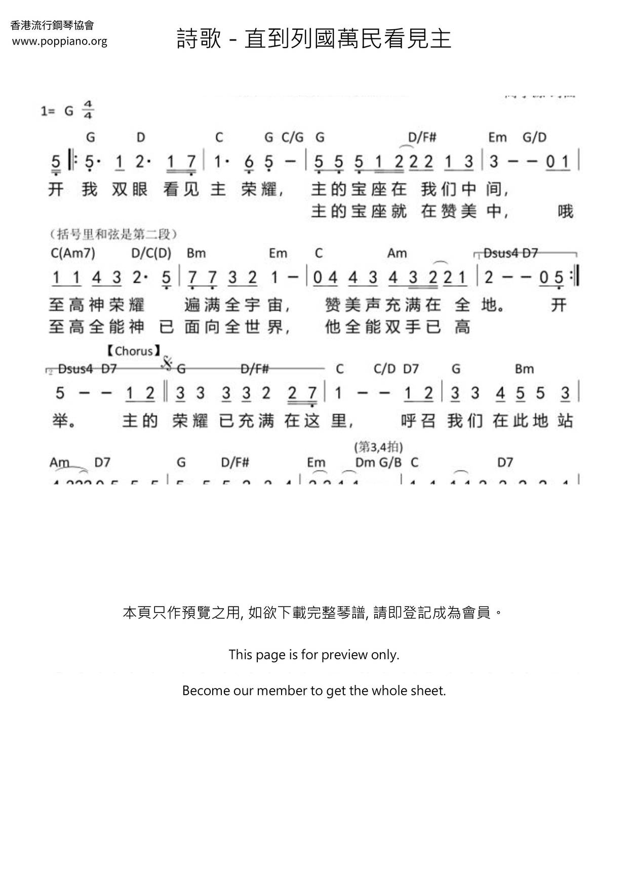 直到列國萬民看見主琴譜