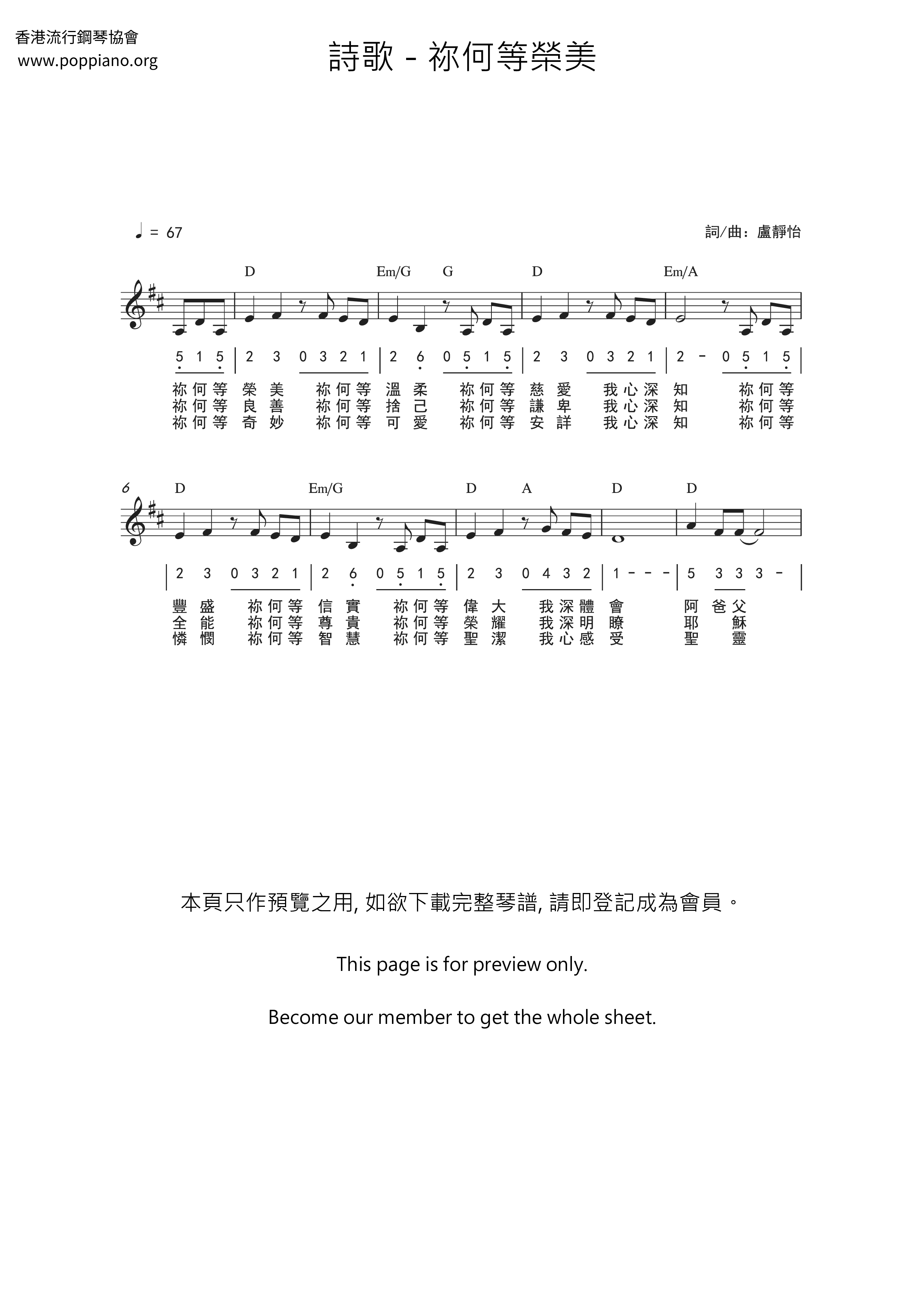 祢何等榮美琴譜