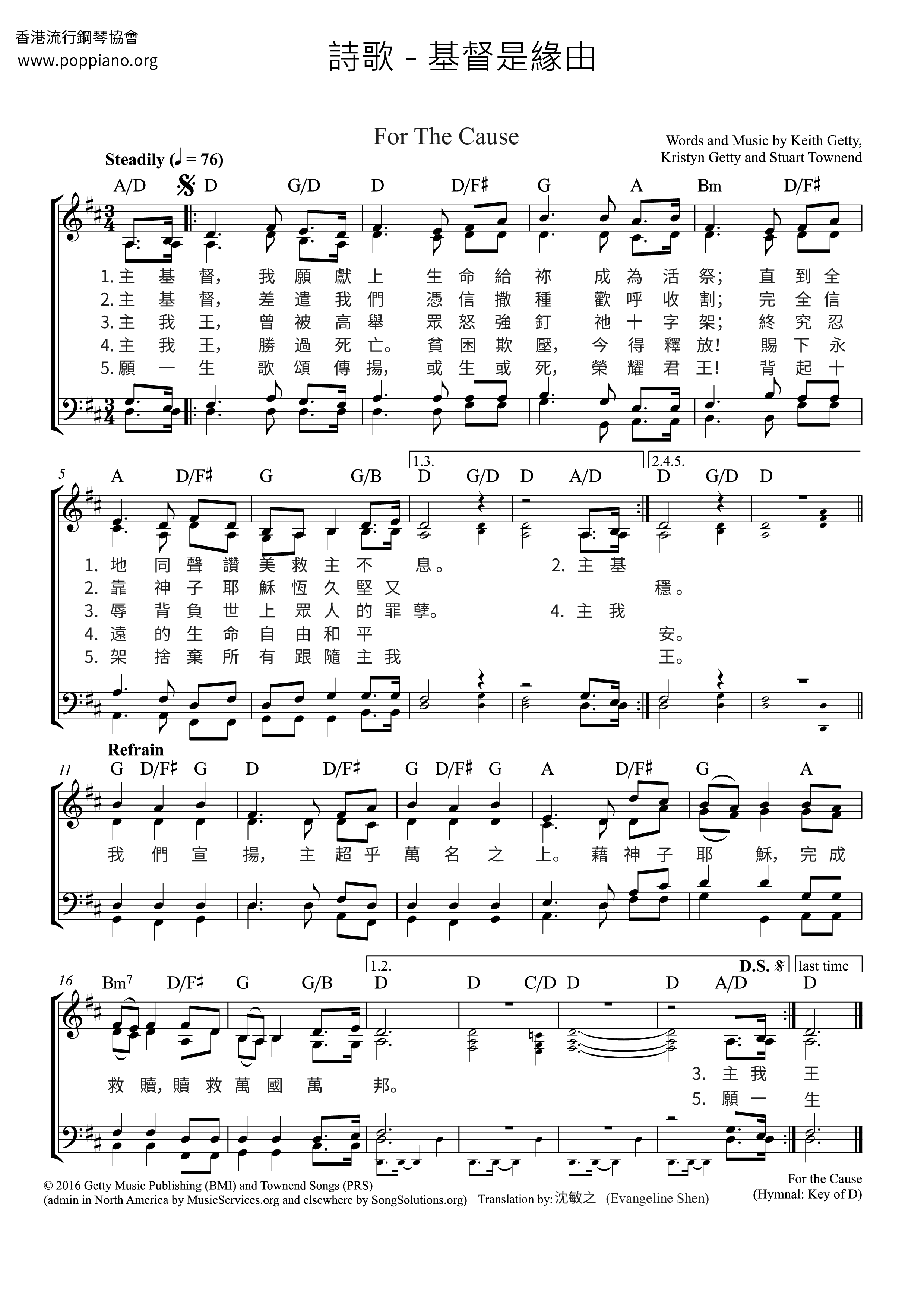 For The Cause Score