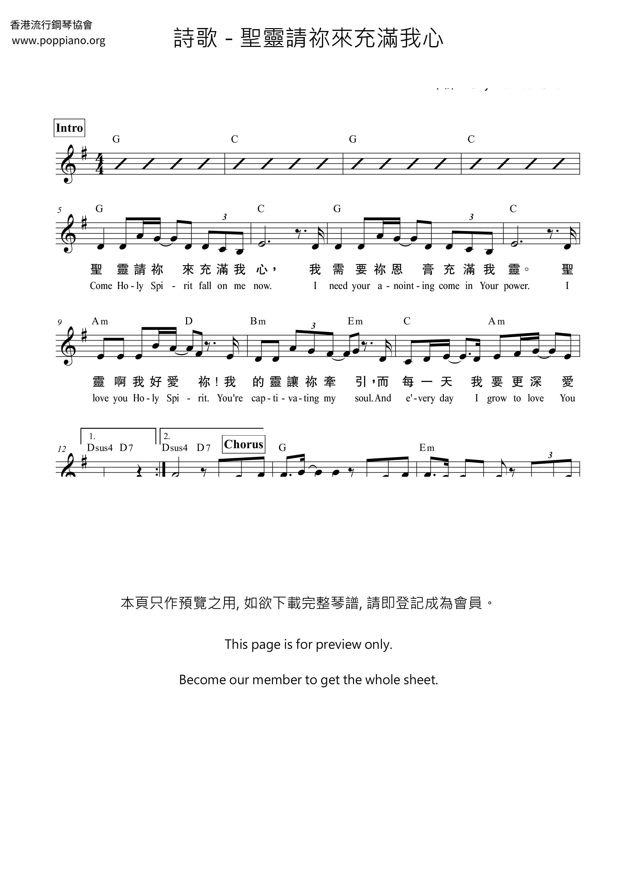 聖靈請祢來充滿我心琴譜