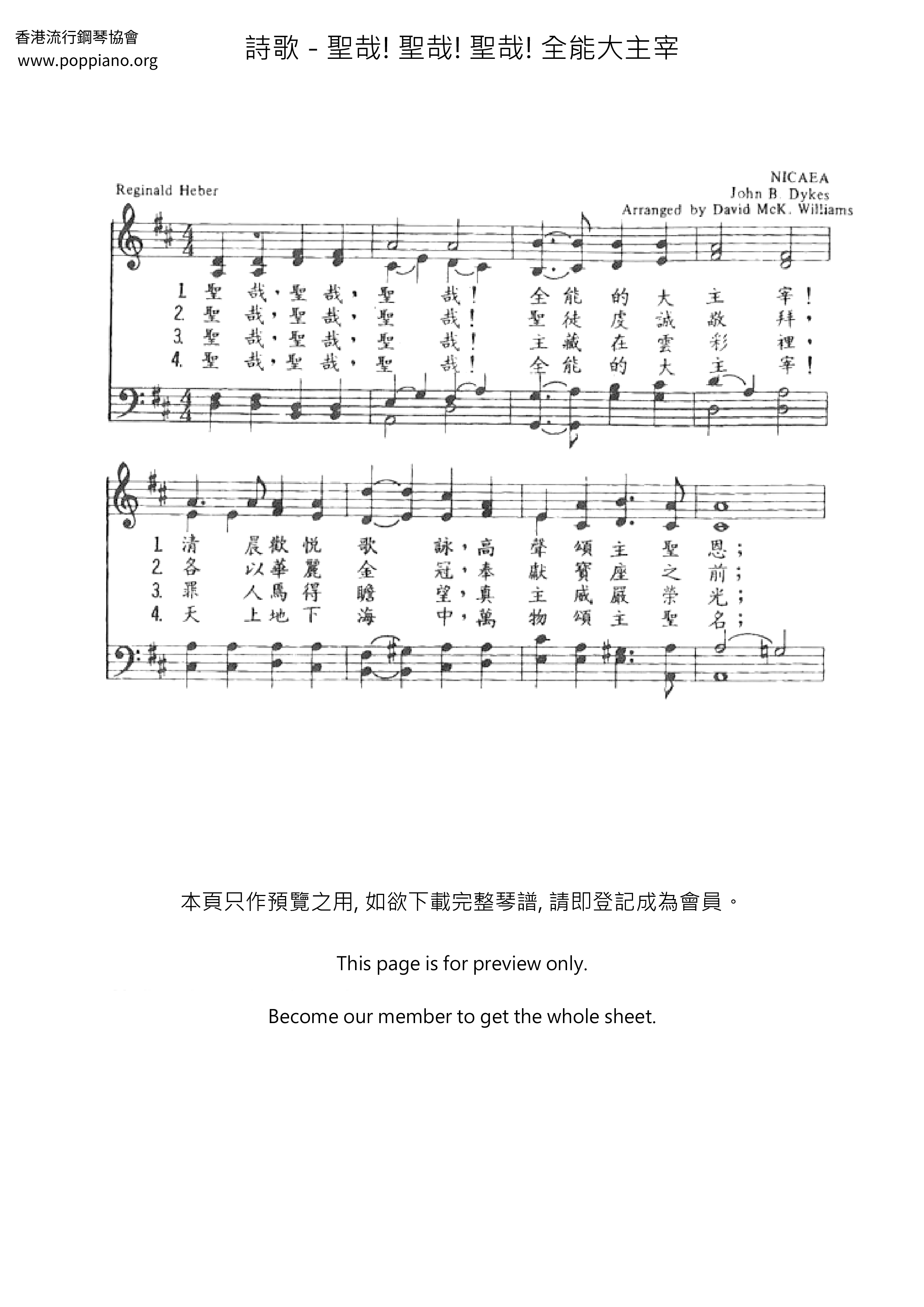 聖哉! 聖哉! 聖哉! 全能大主宰ピアノ譜