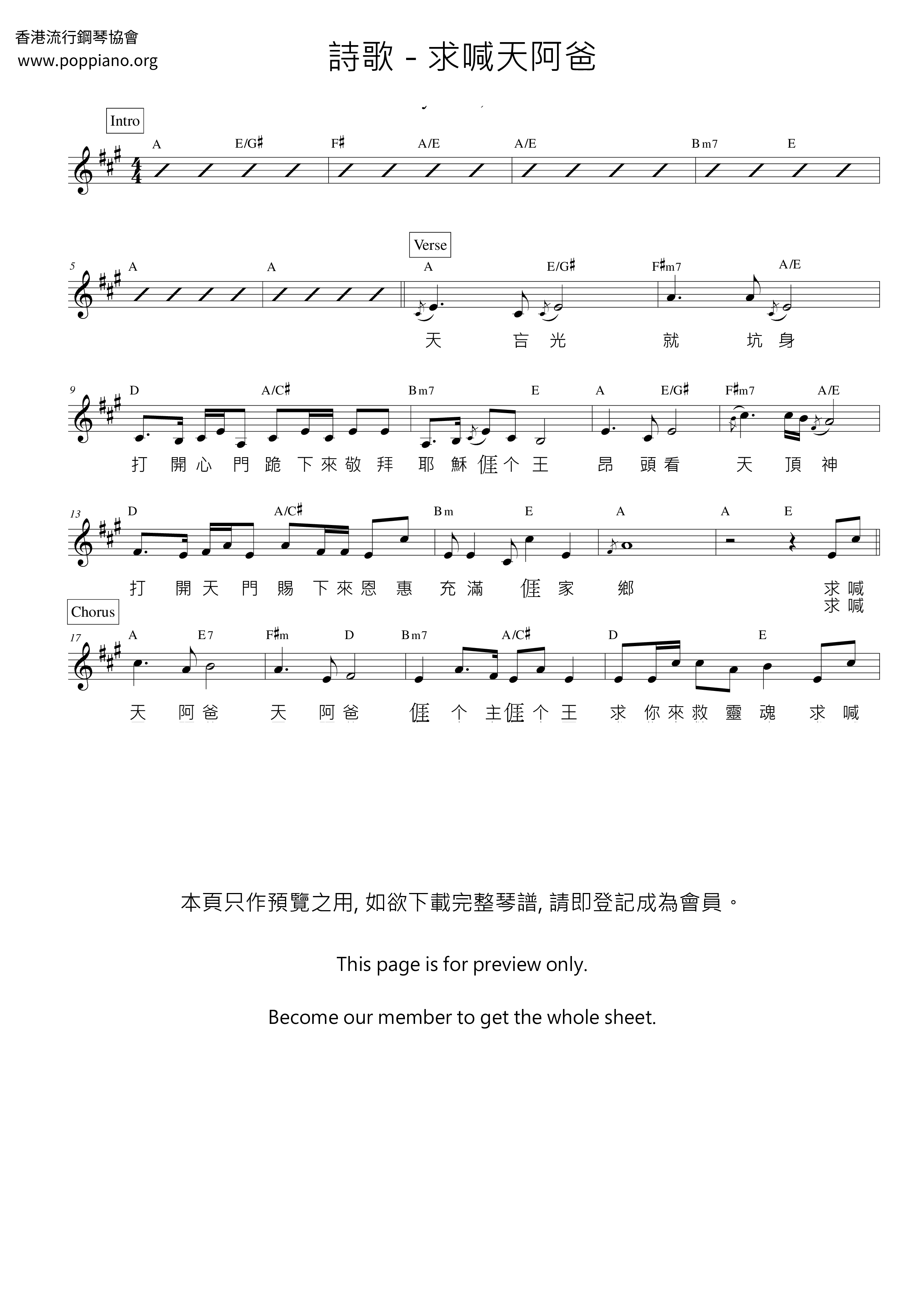 求喊天阿爸琴譜