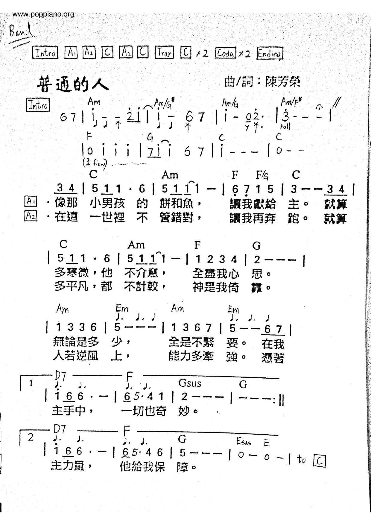 普通的人ピアノ譜