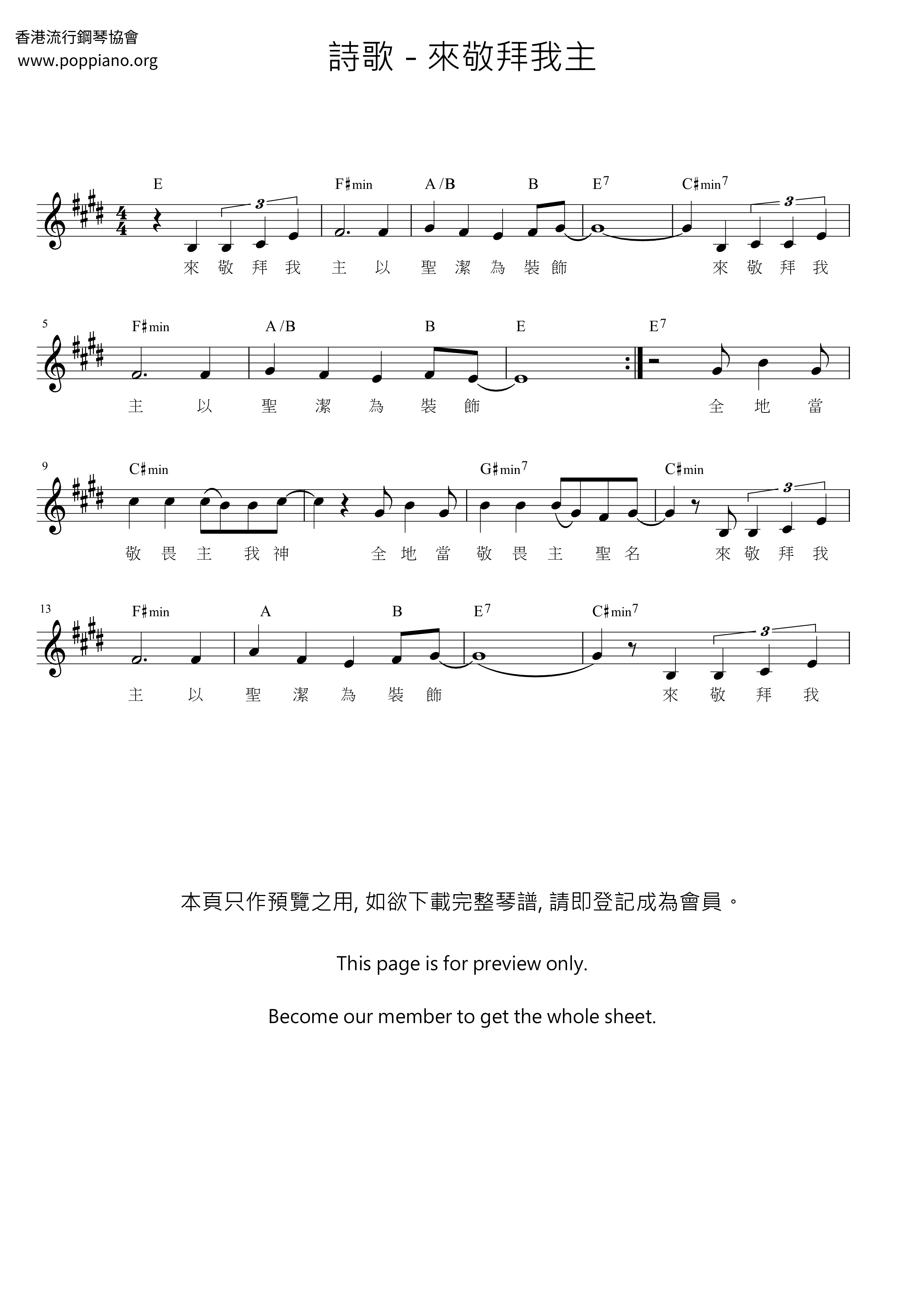 來敬拜我主琴譜
