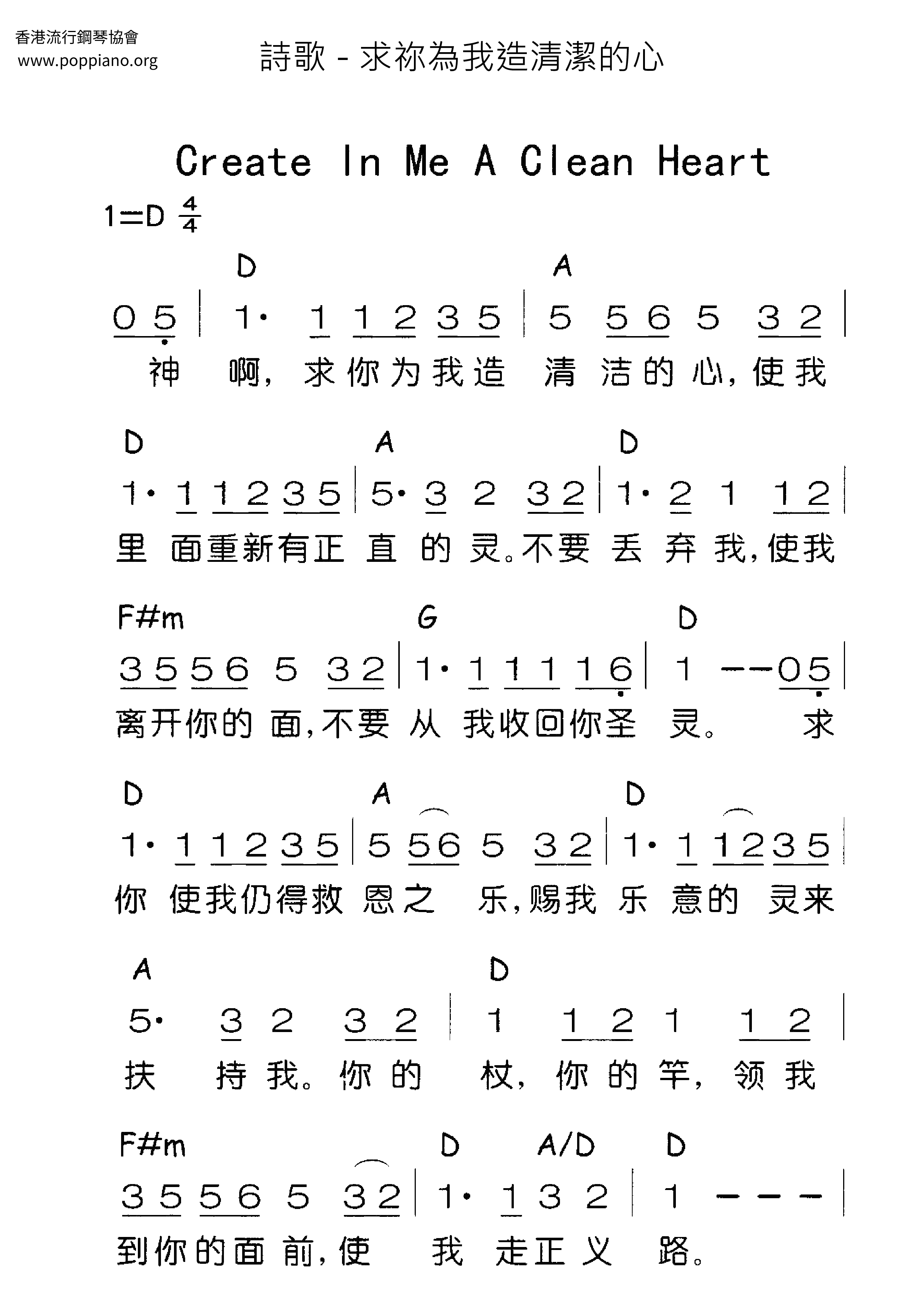 求祢為我造清潔的心ピアノ譜