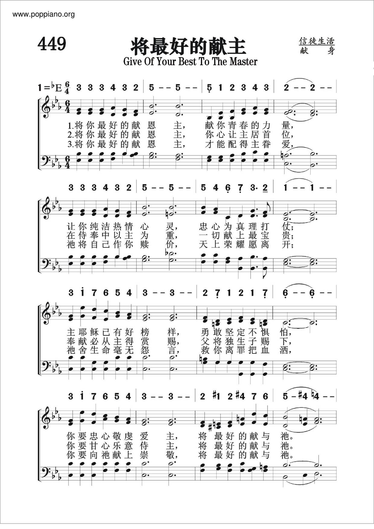 將最好的獻主ピアノ譜