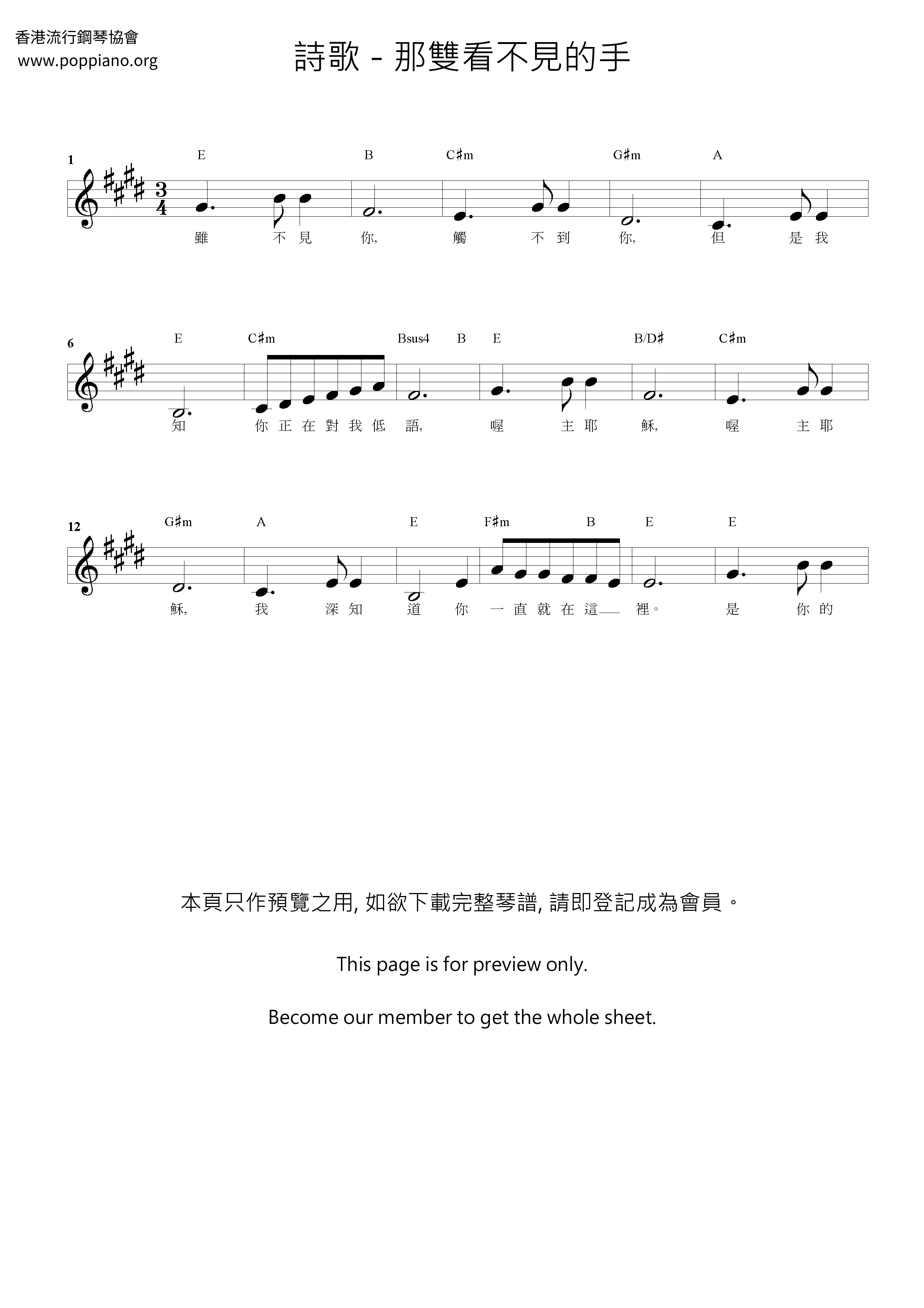 那双看不见的手琴谱