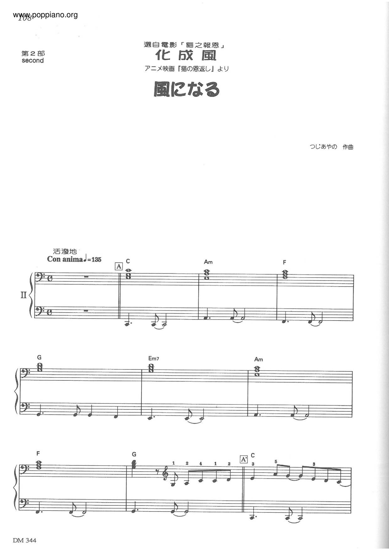 小手拉大手 / 貓的報恩-幻化成風ピアノ譜