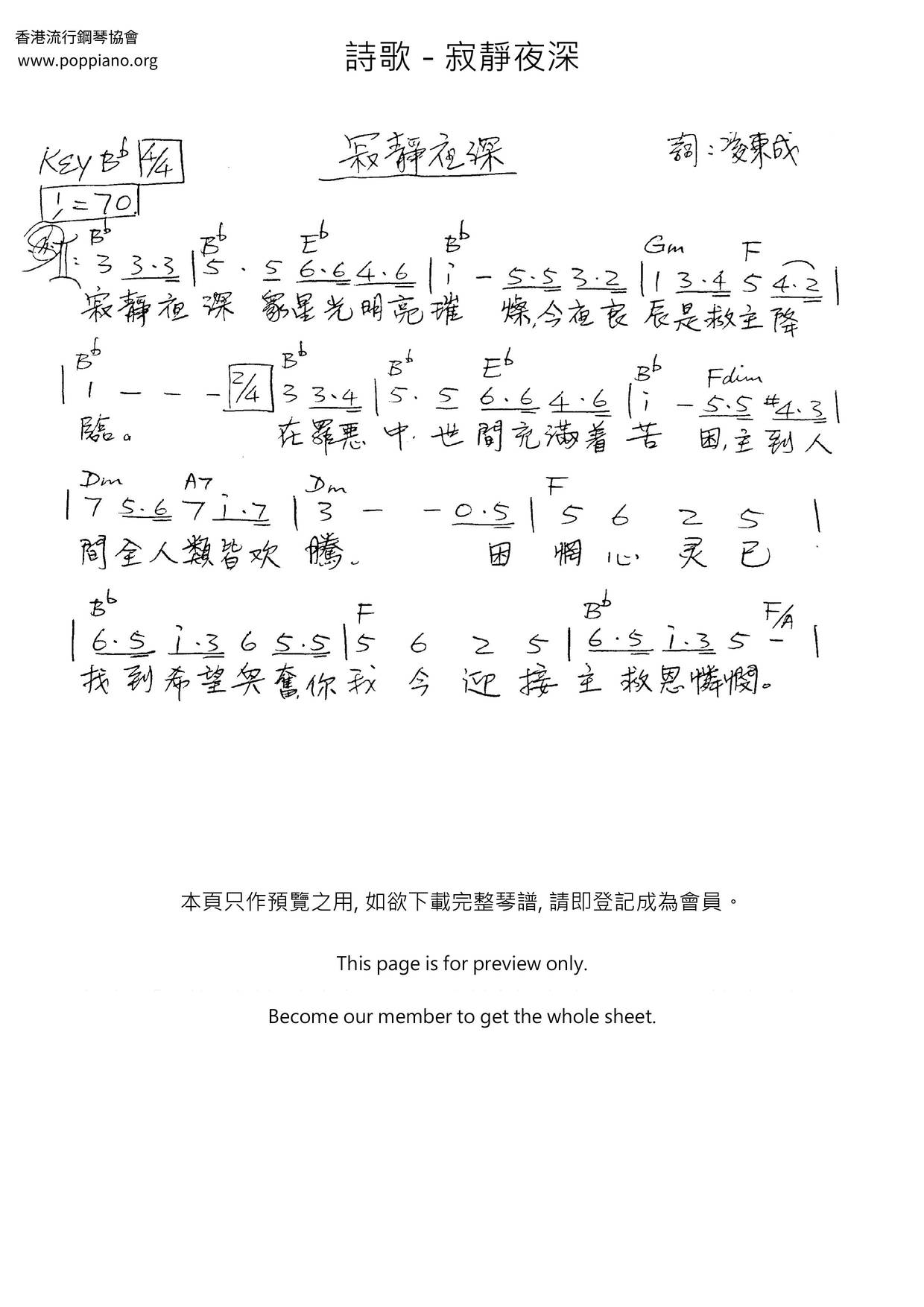 寂靜夜深琴譜