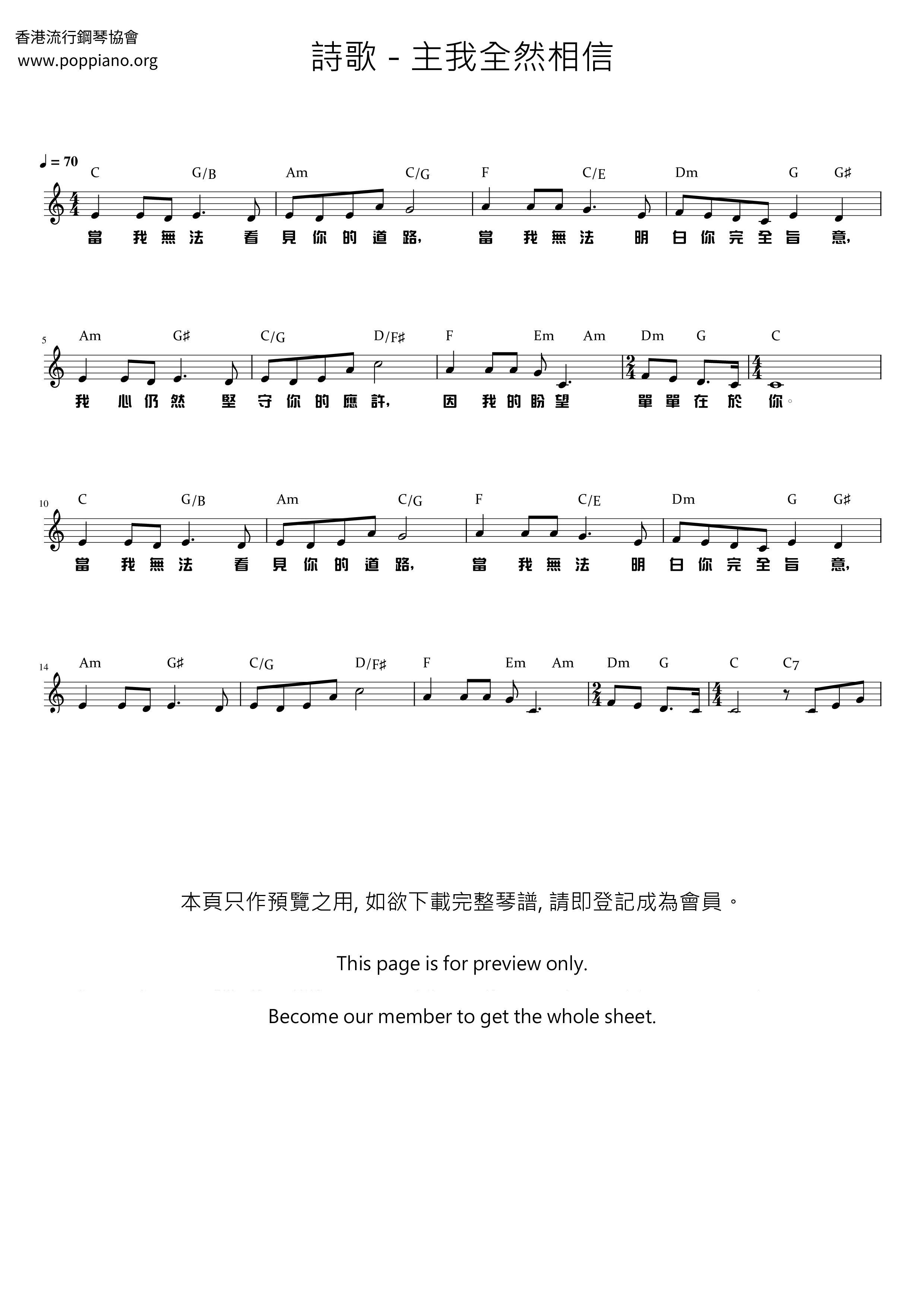 主我全然相信琴譜