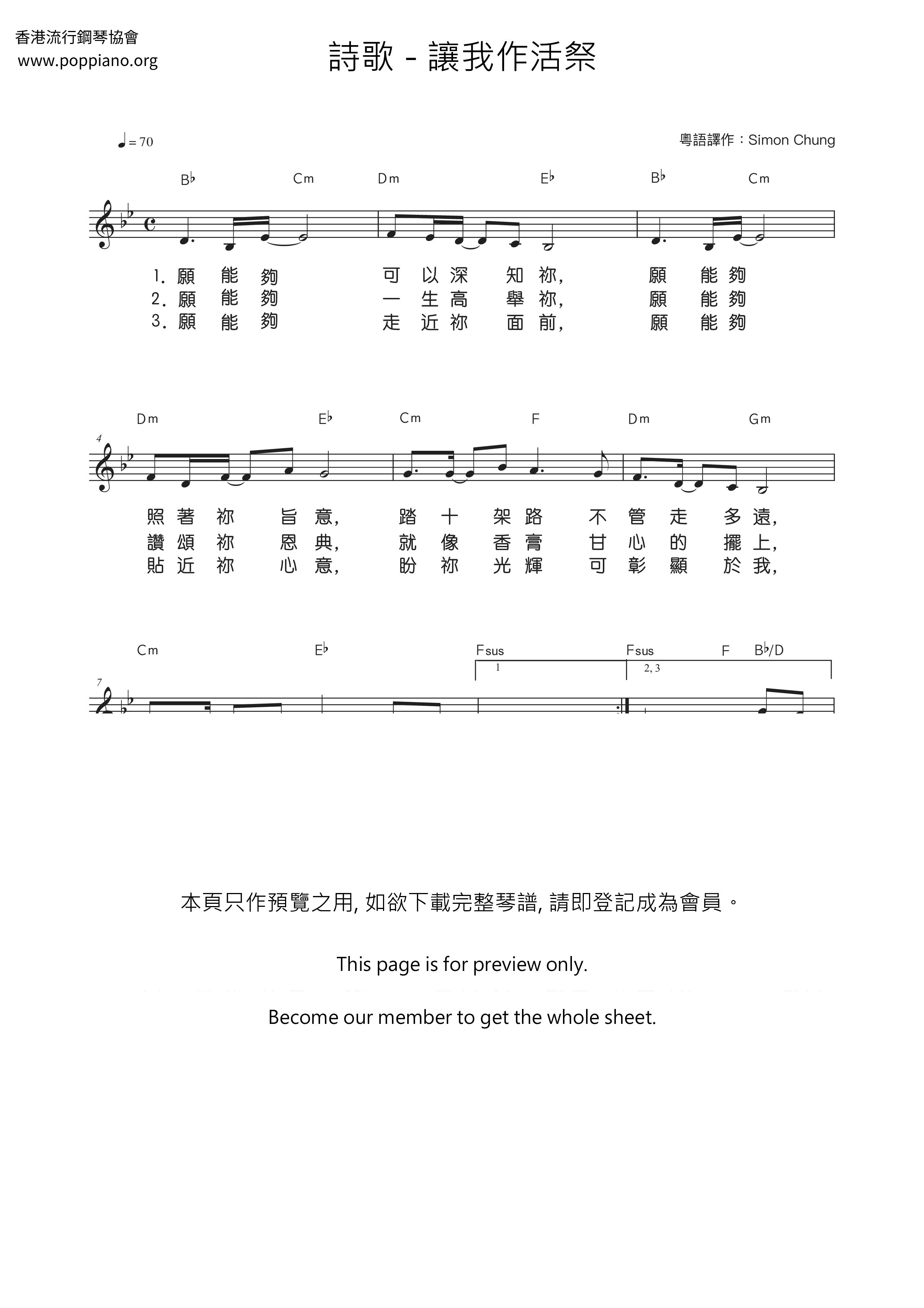 讓我作活祭琴譜