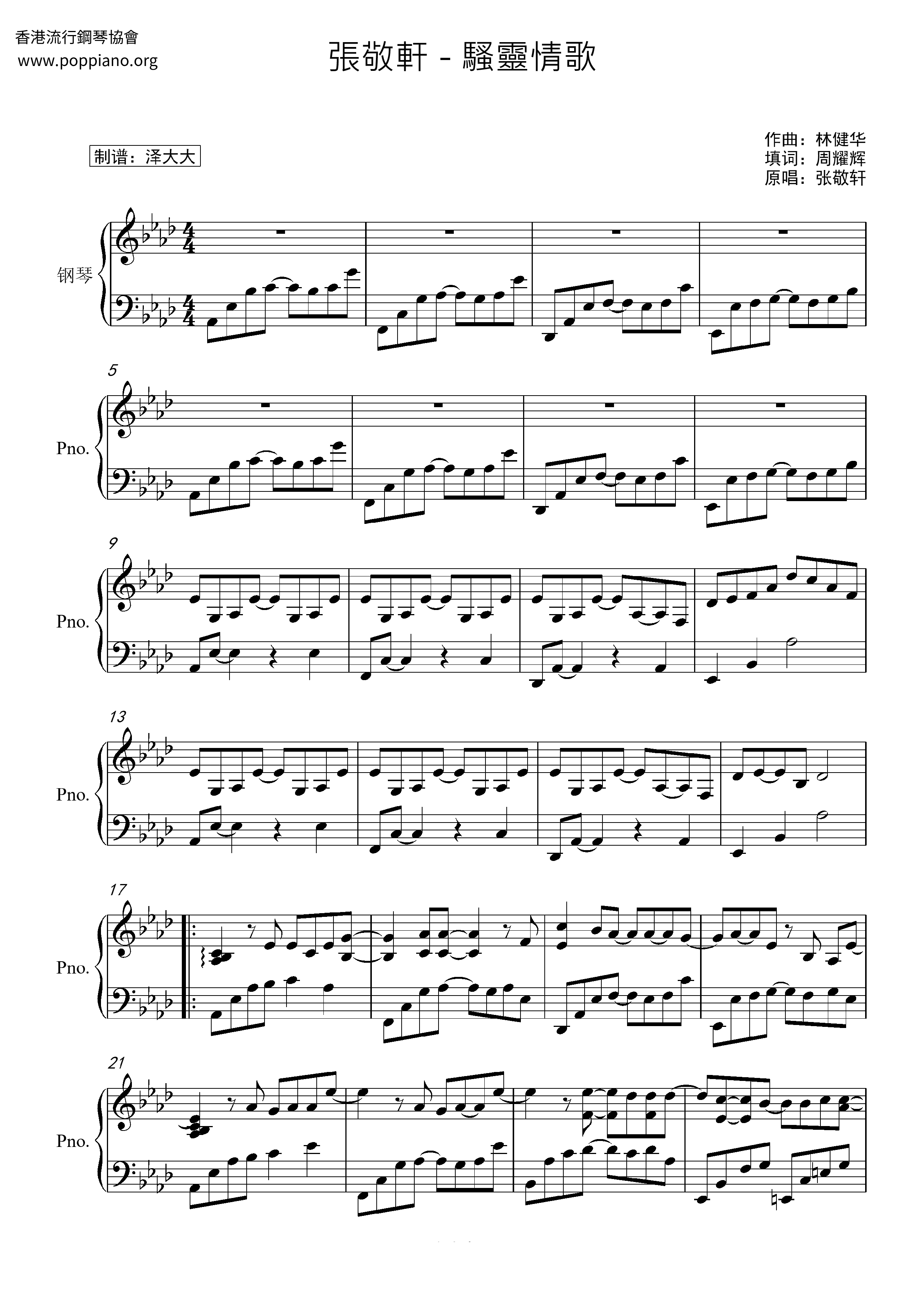 Sao Ling Love Song Score