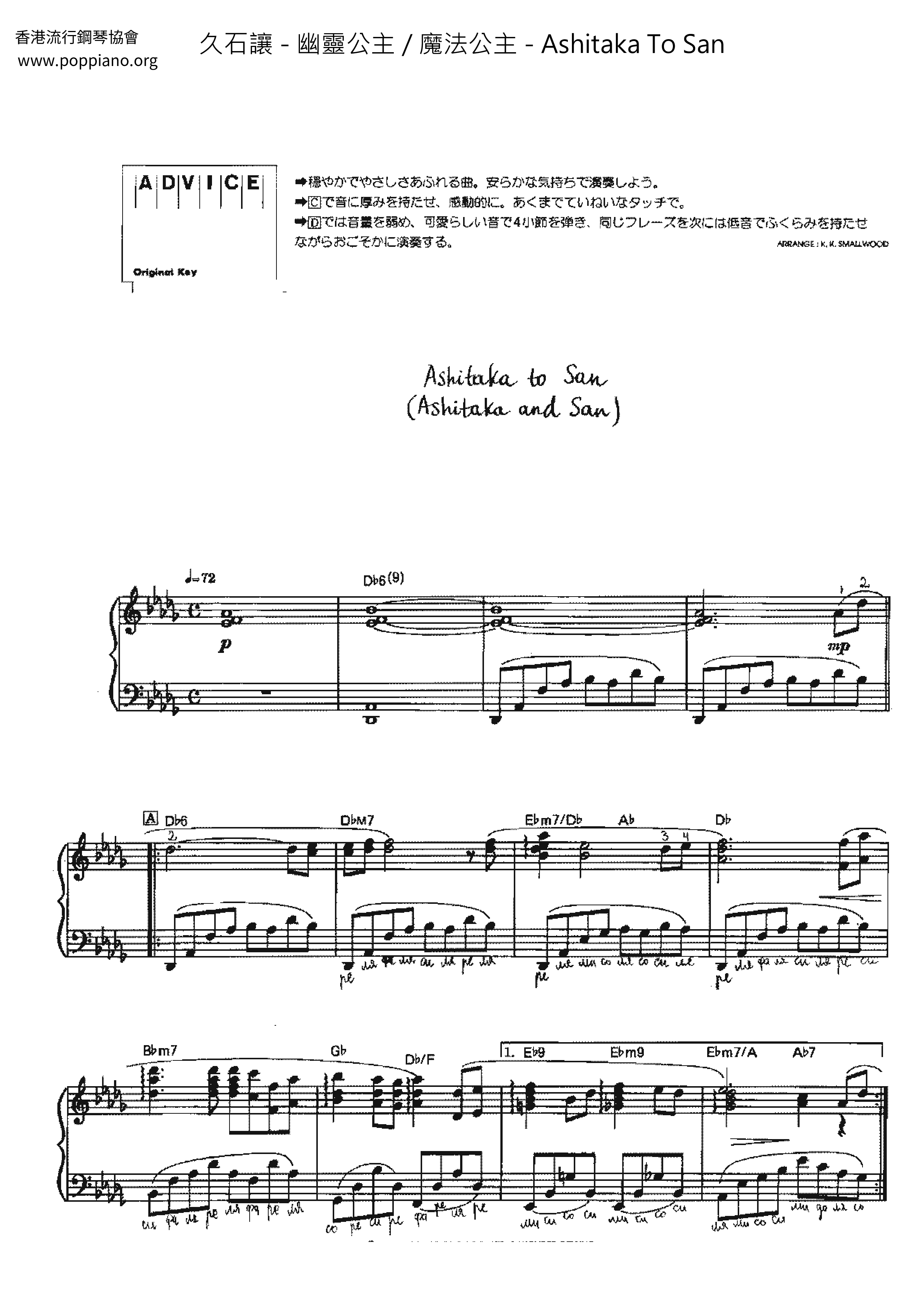 幽靈公主 / 魔法公主 - Ashitaka To Sanピアノ譜