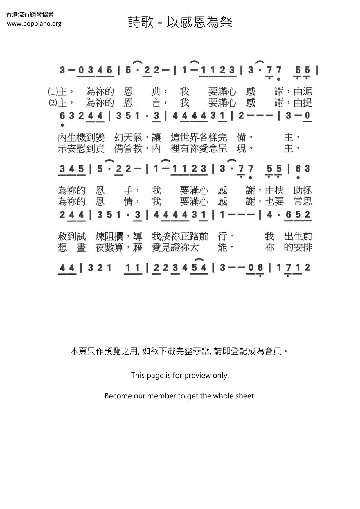 以感恩為祭琴譜