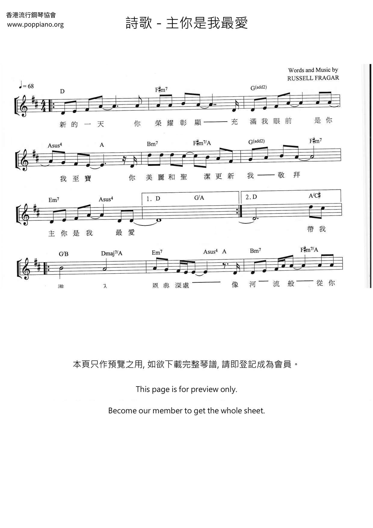 主你是我最爱琴谱