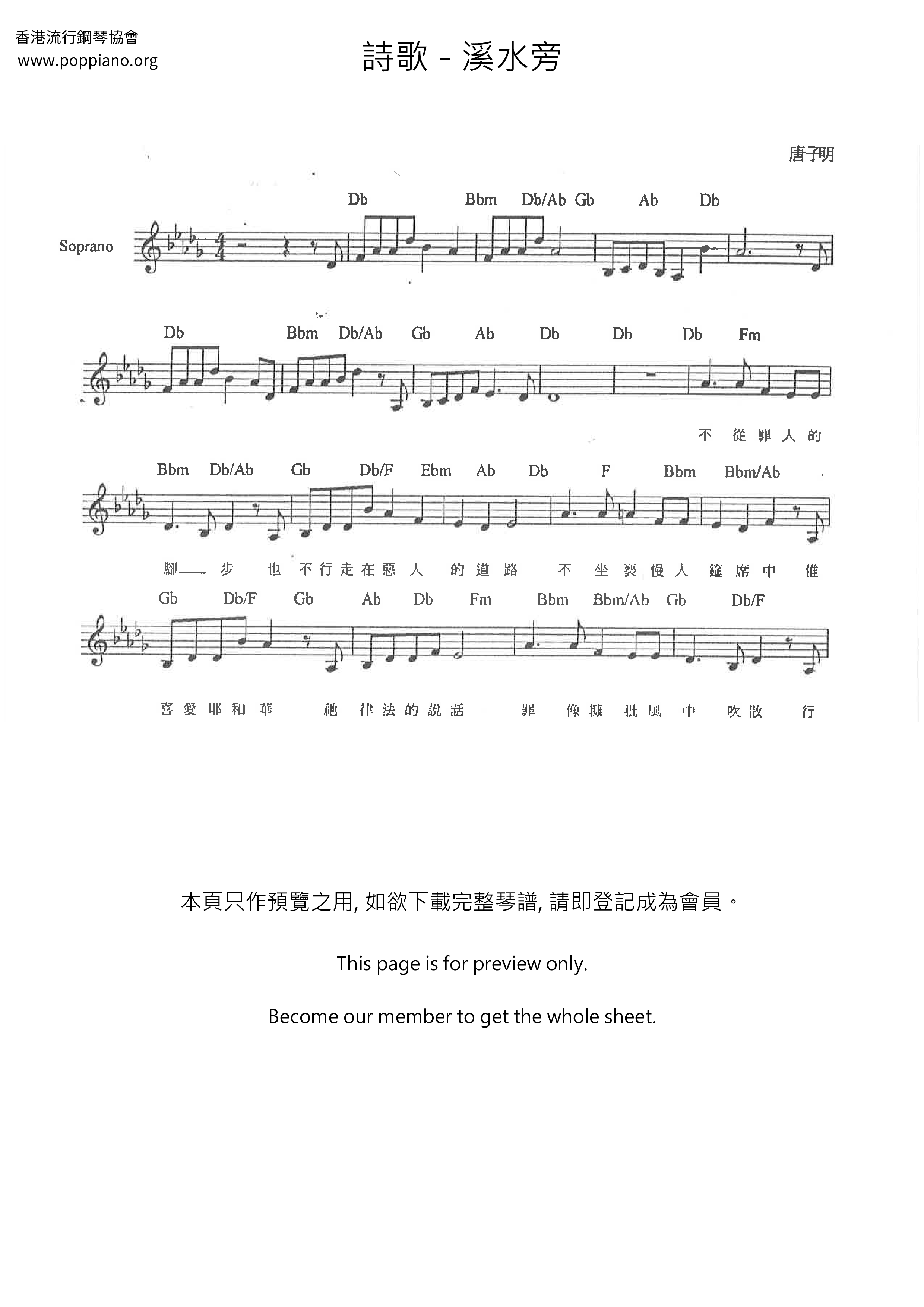 溪水旁琴谱