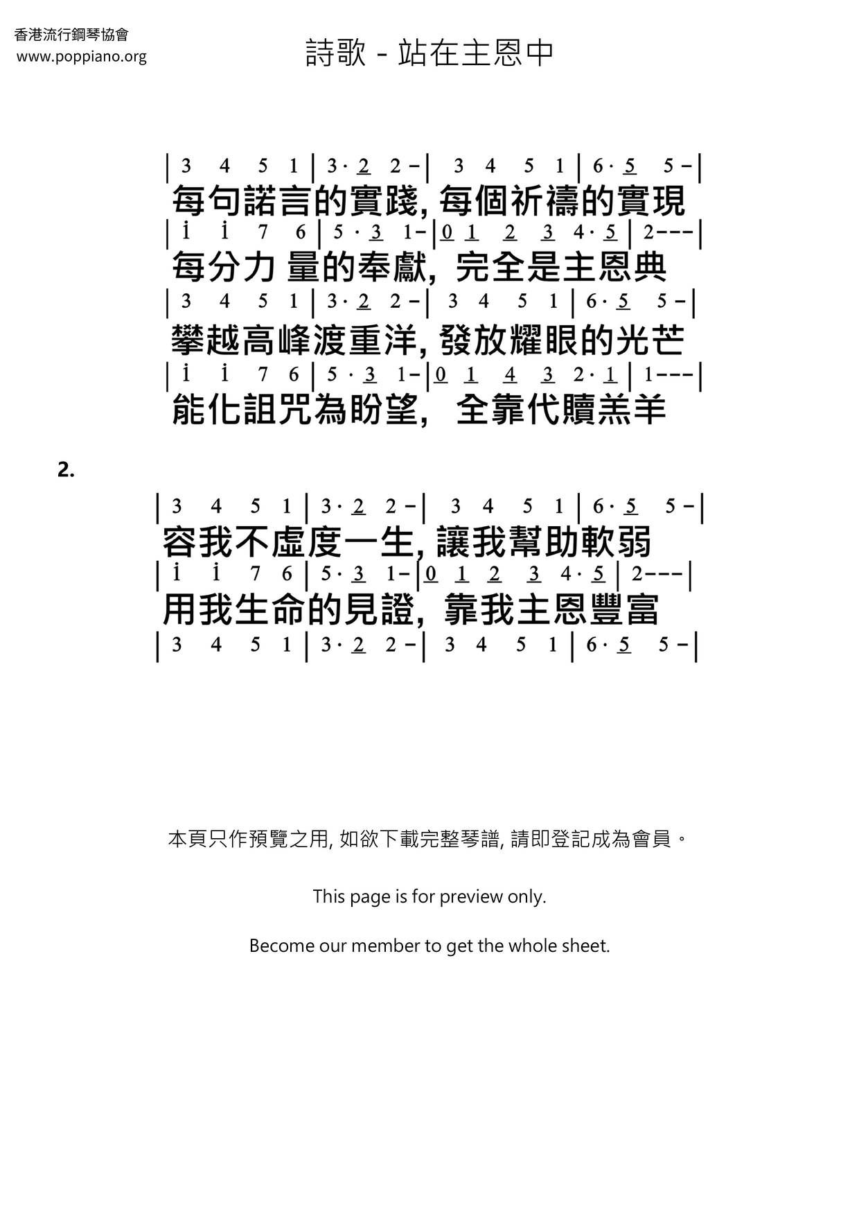 站在主恩中琴譜