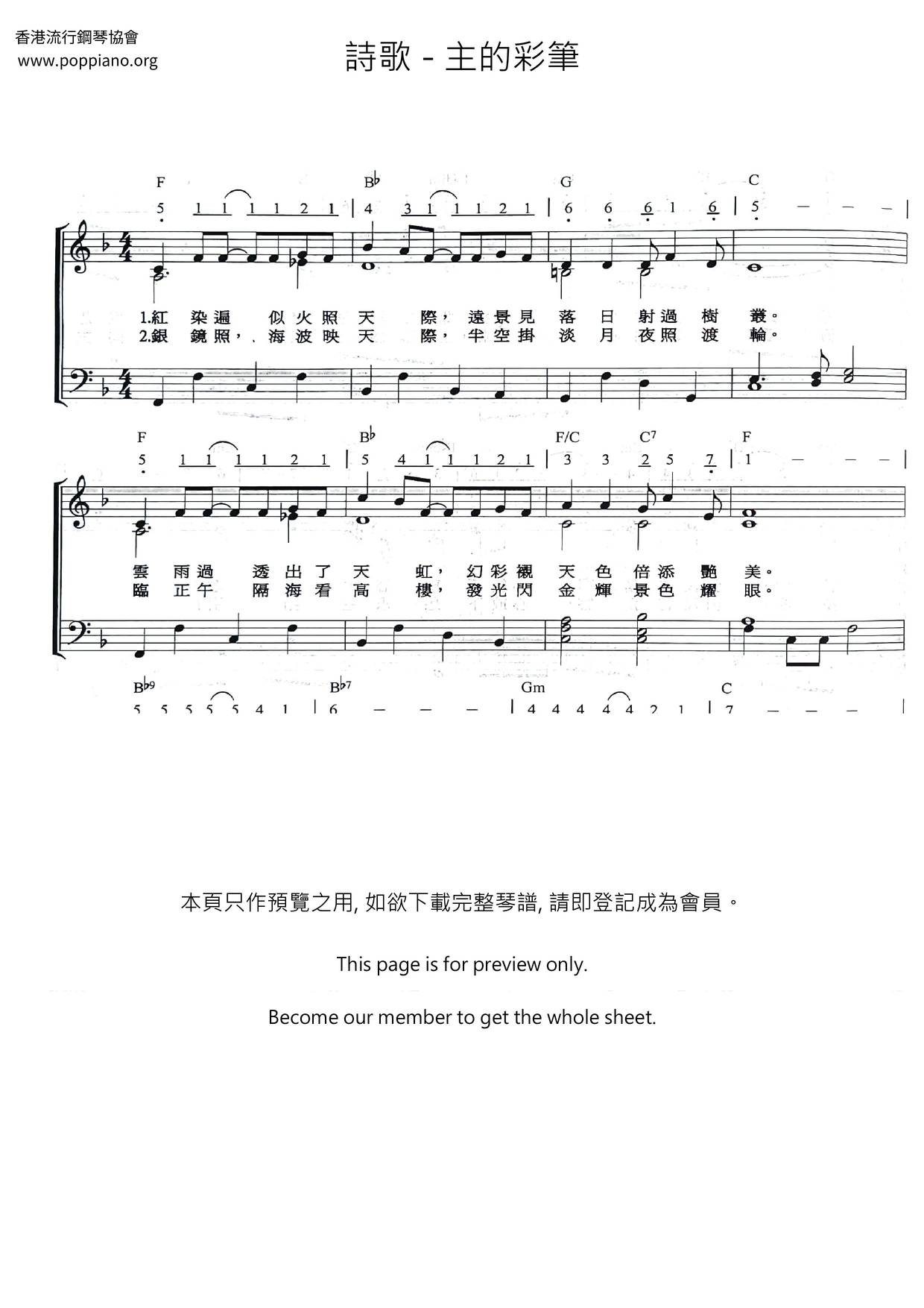 主的彩筆琴譜