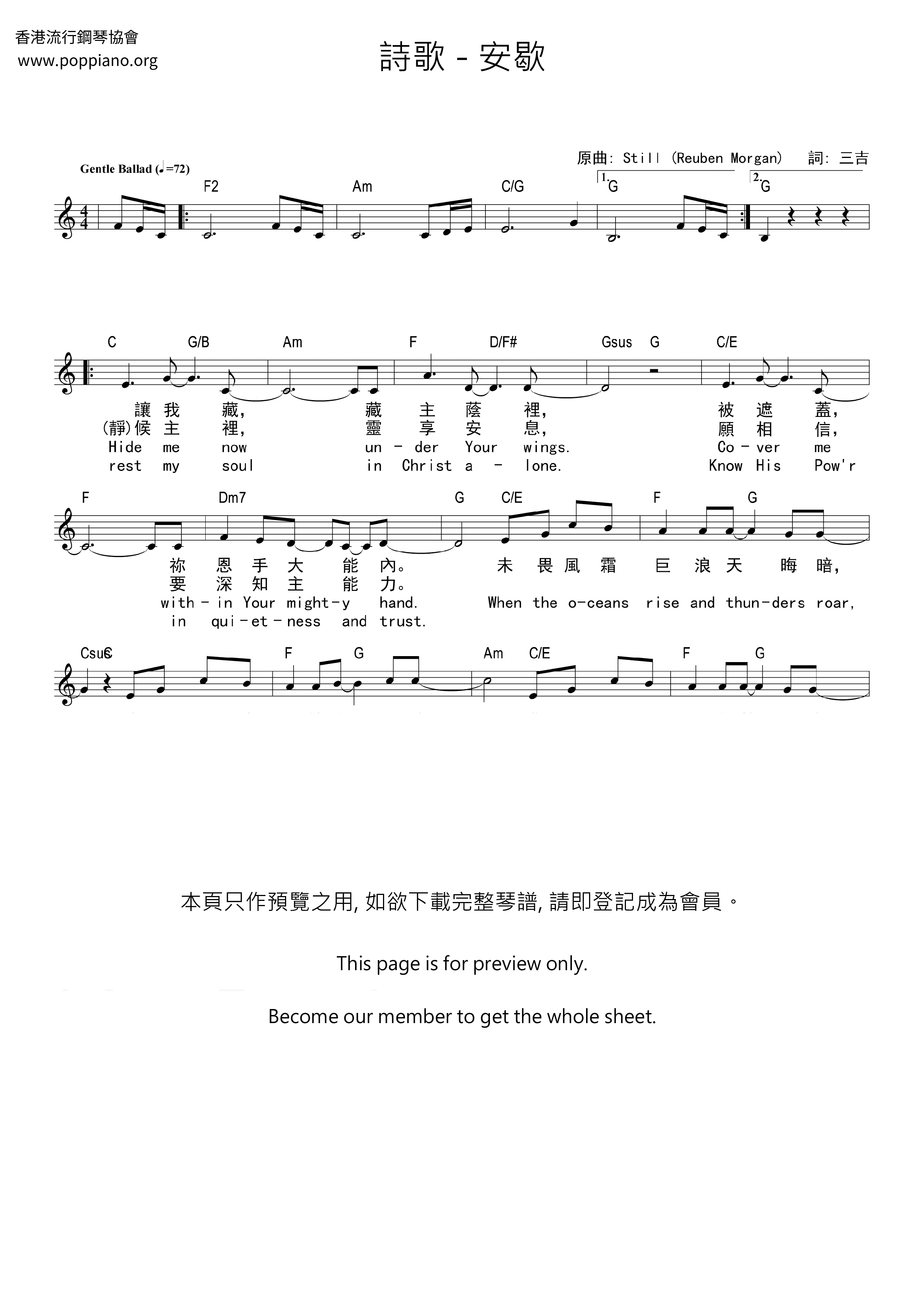 安歇琴譜