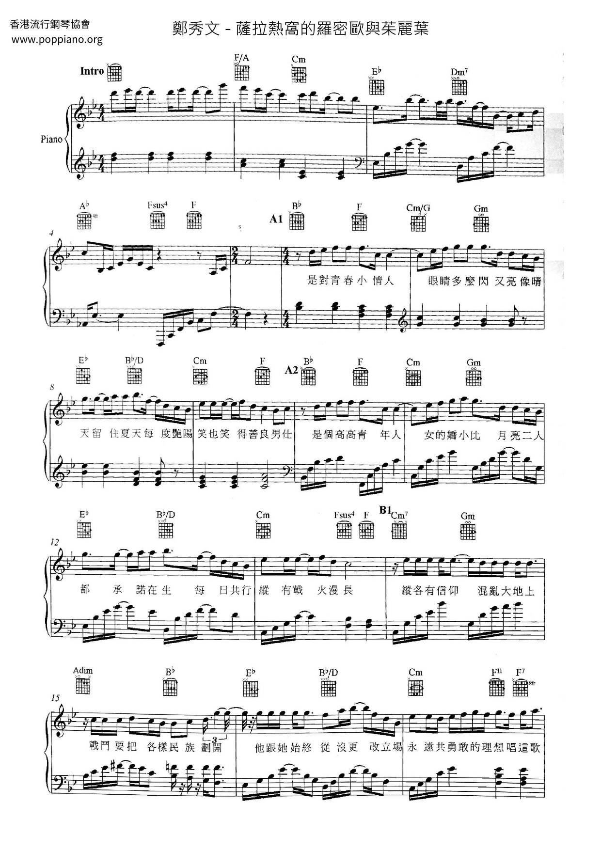薩拉熱窩的羅密歐與茱麗葉ピアノ譜