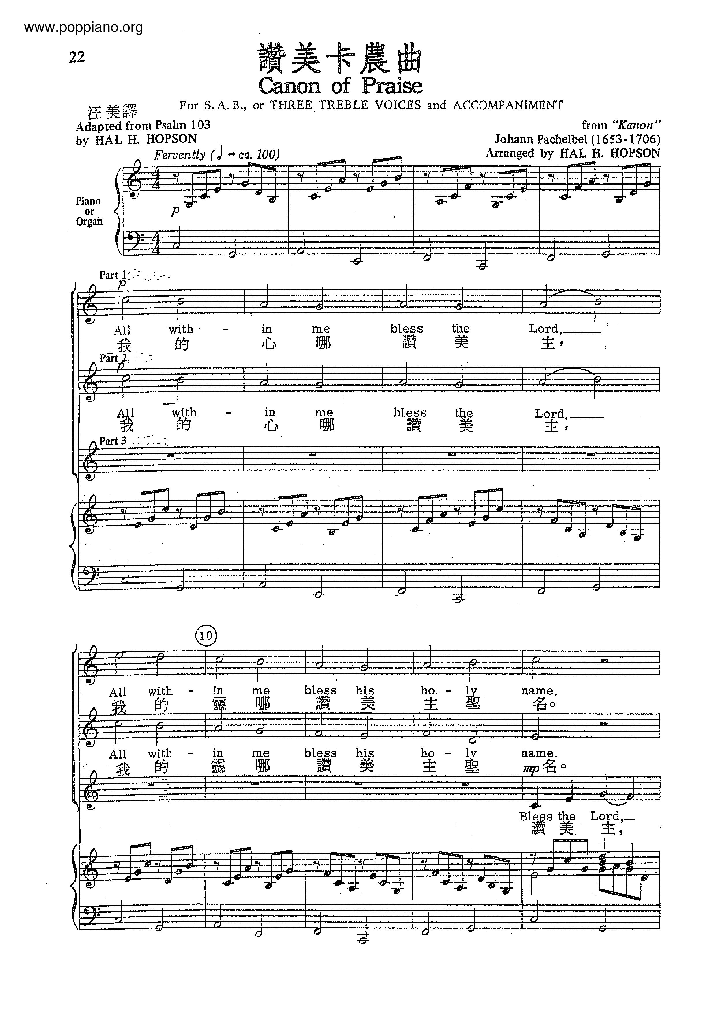 讚美卡農曲琴譜