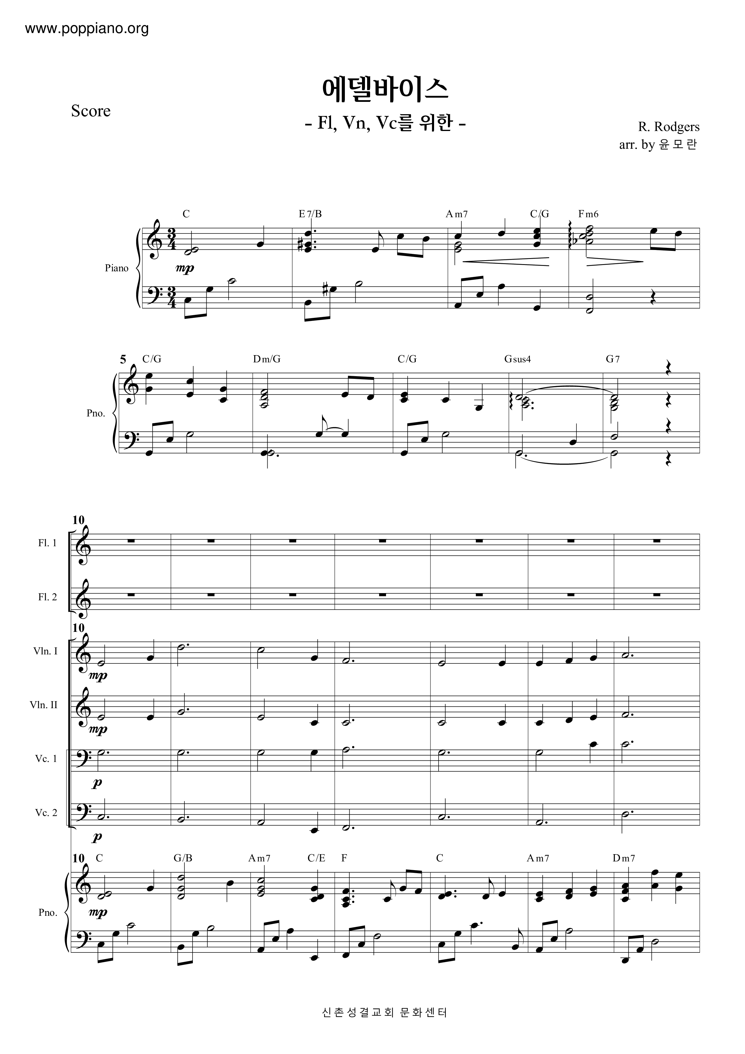 에델바이스ピアノ譜