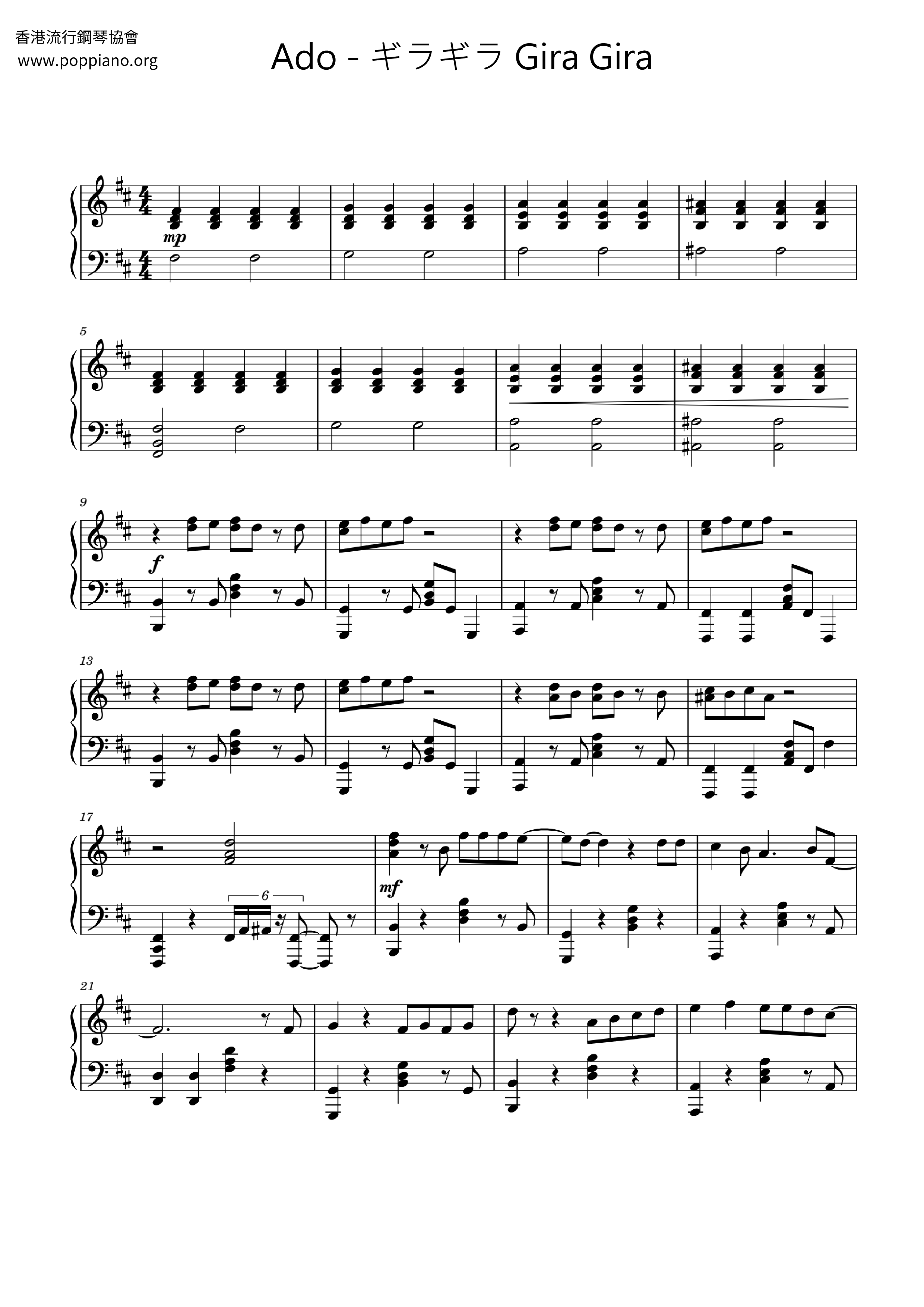 Gira Giraピアノ譜
