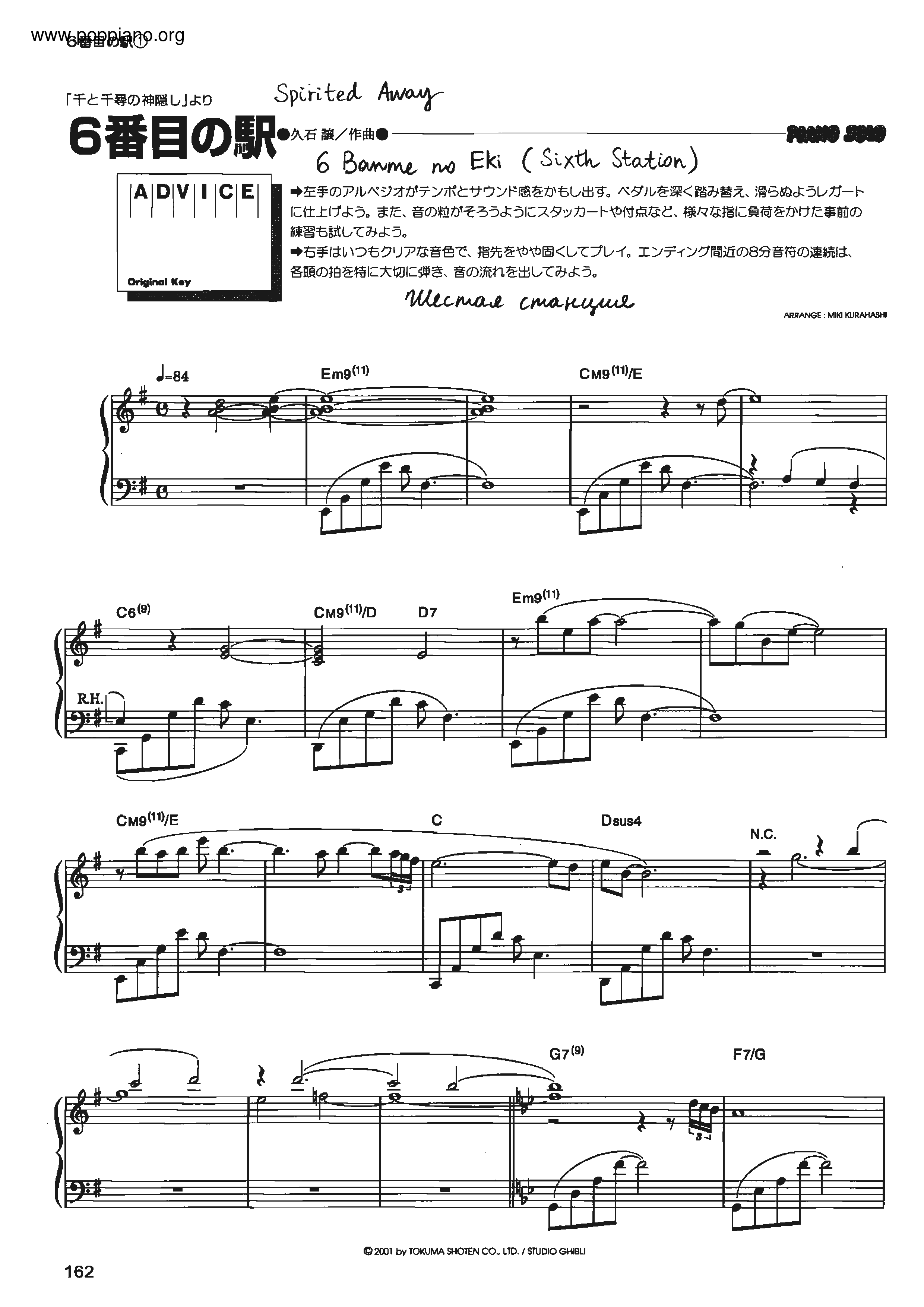 千與千尋 - 第六號車站ピアノ譜