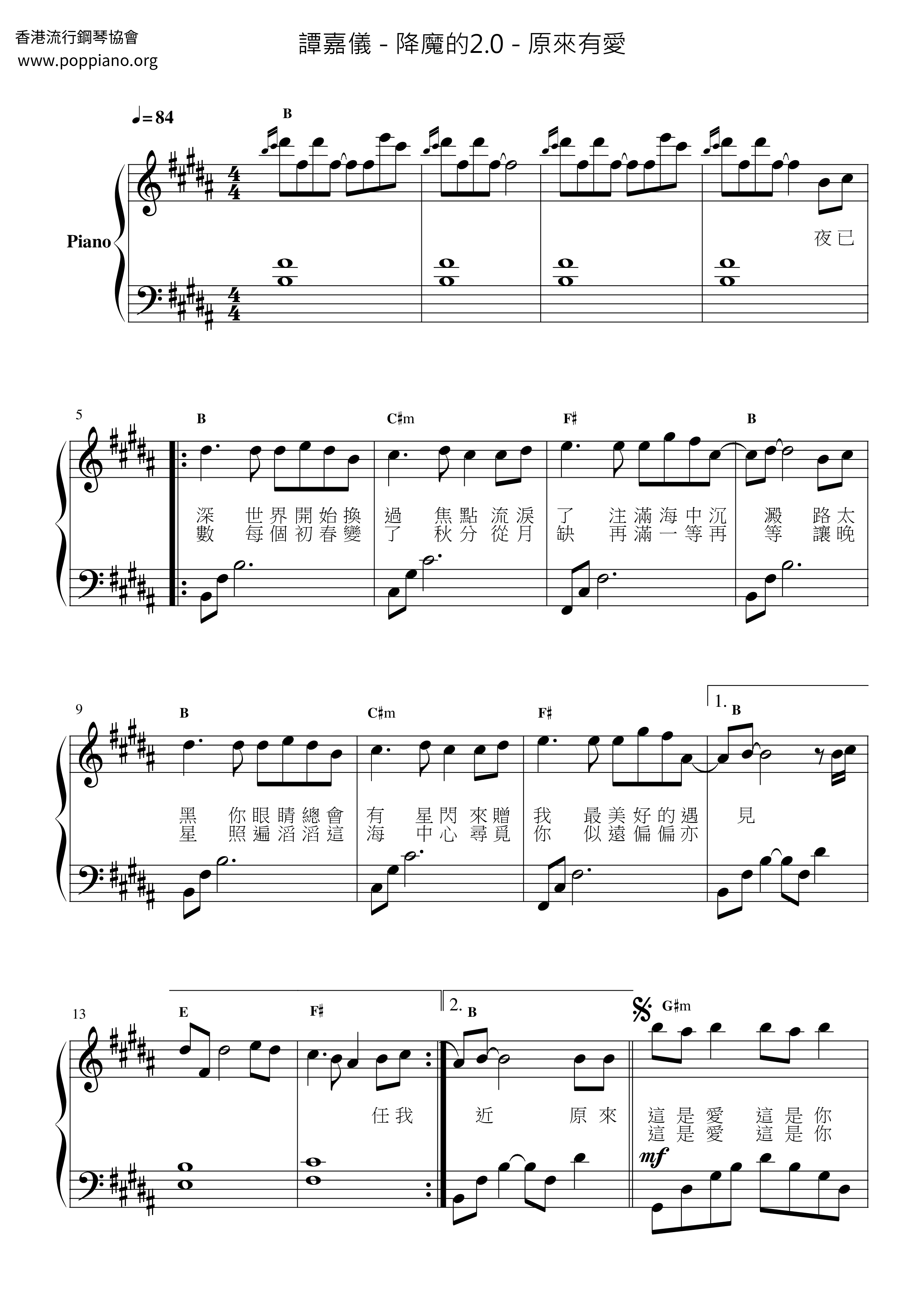 原來有愛 - 電視劇《降魔的2.0》插曲ピアノ譜