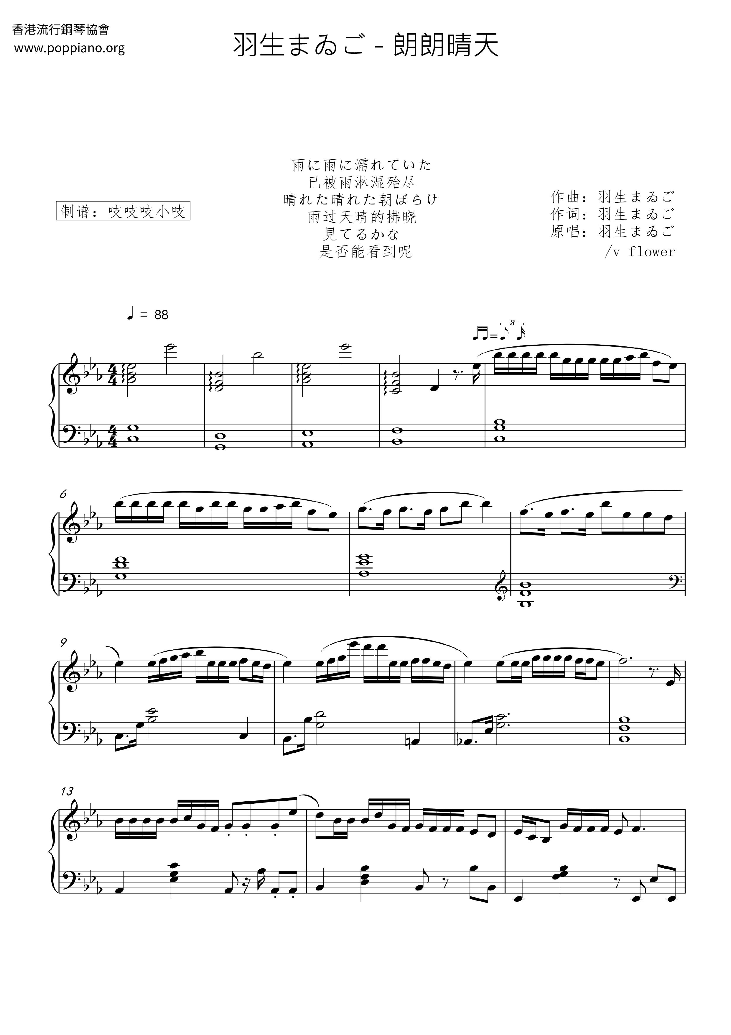 朗朗晴天ピアノ譜