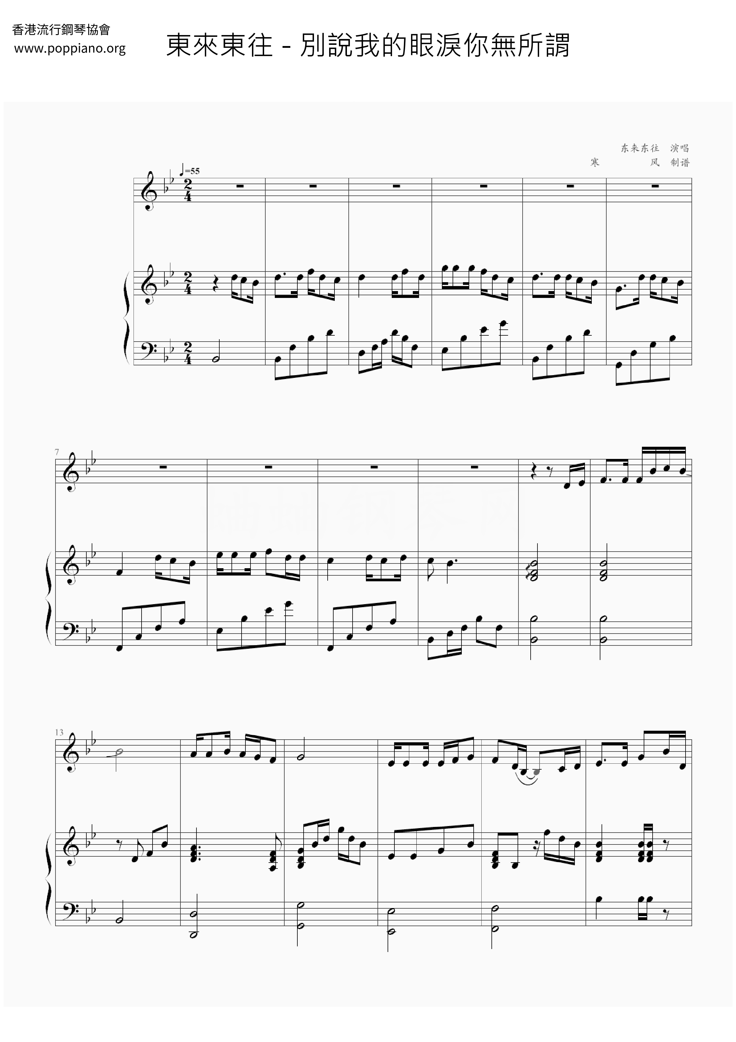Don't Talk About My Tears, You Don't Care Score