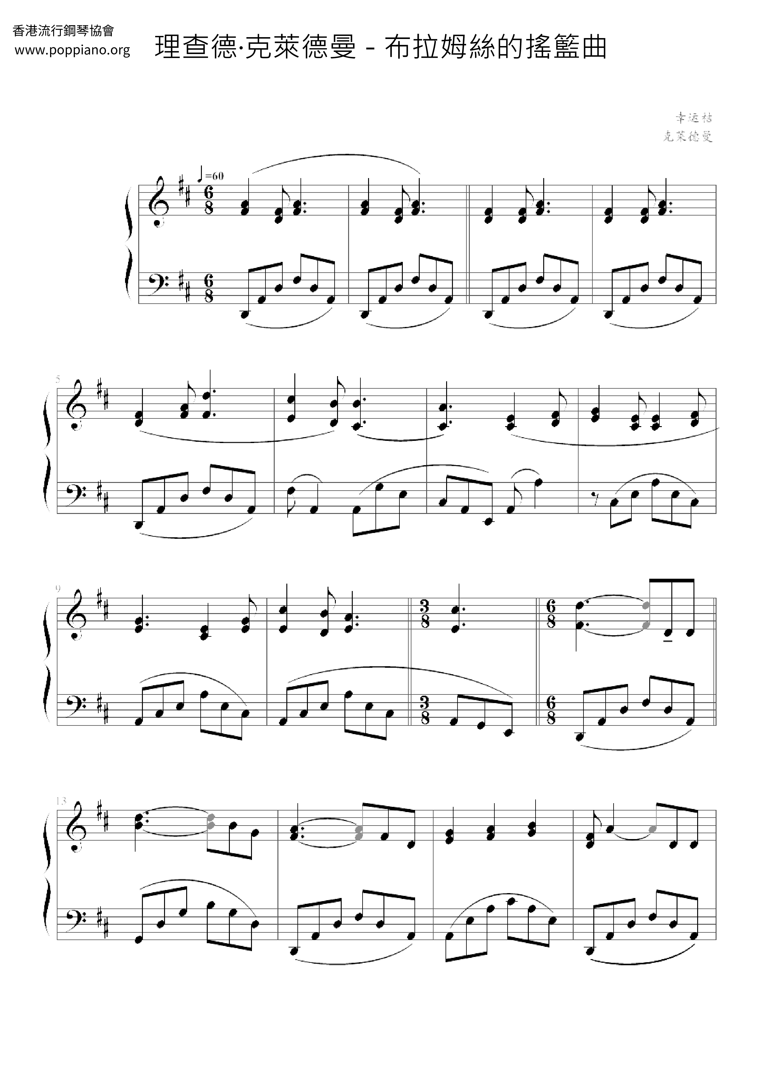 Brahms's Lullaby Score