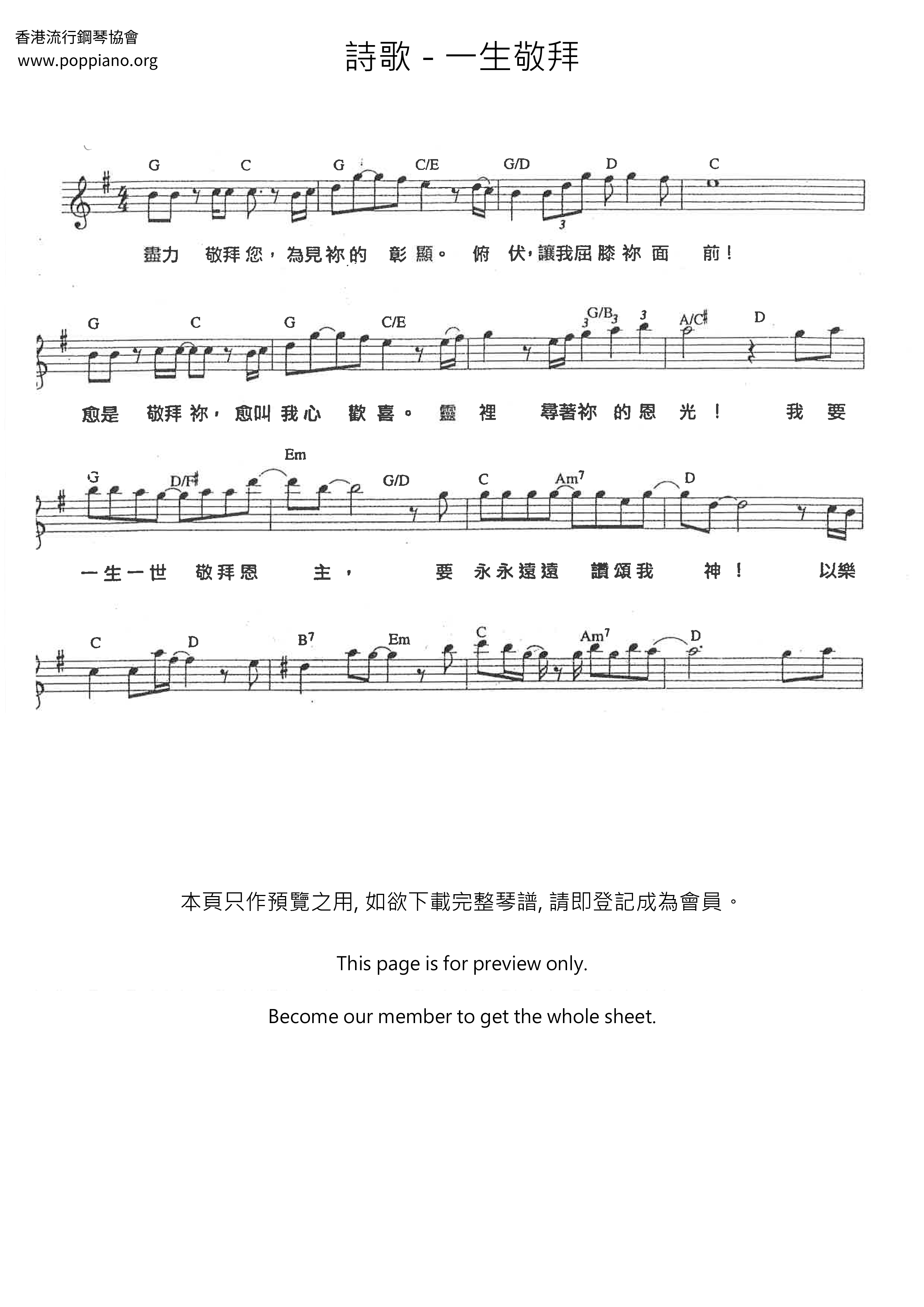 一生敬拜琴譜