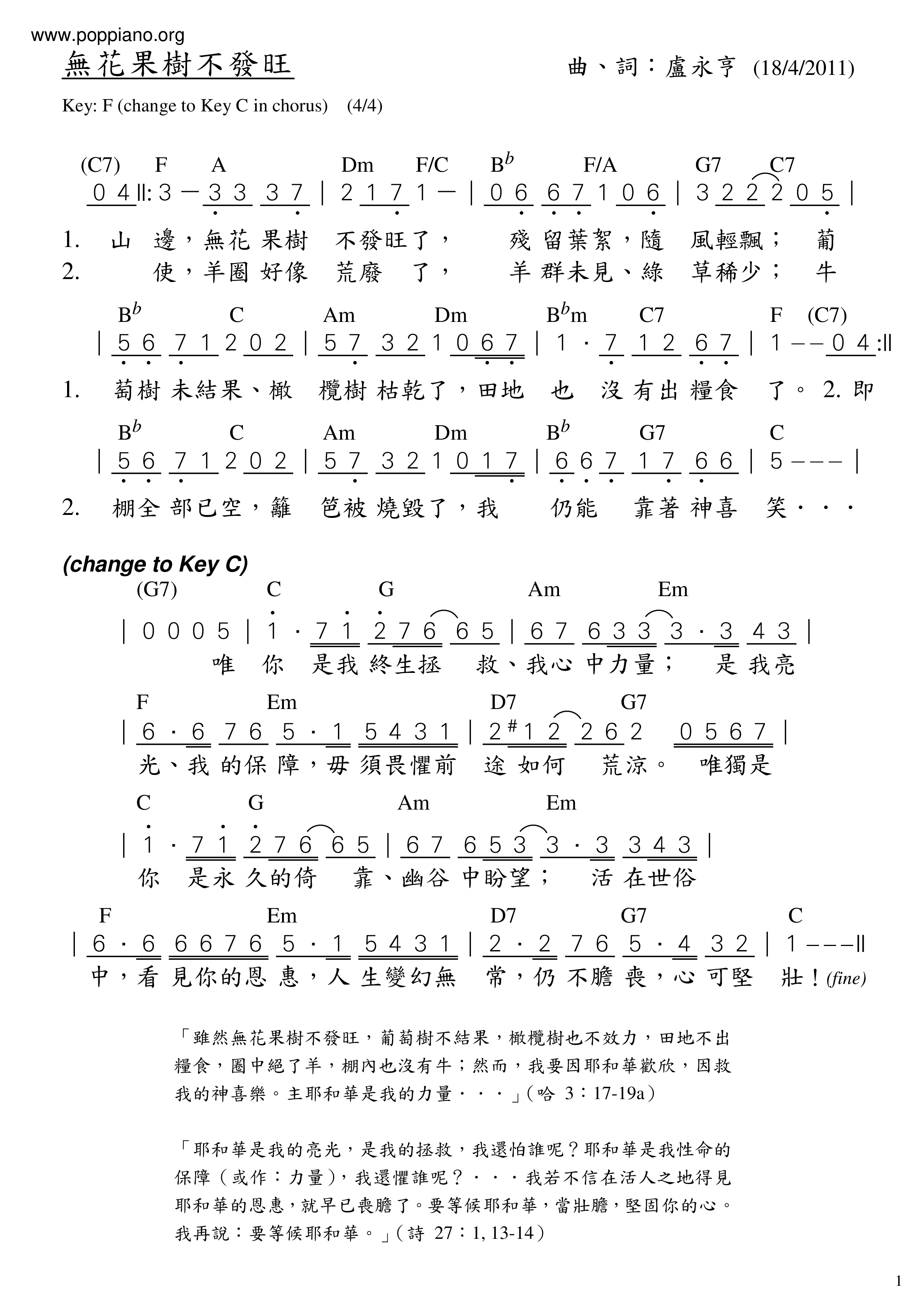 無花果樹不發旺琴譜