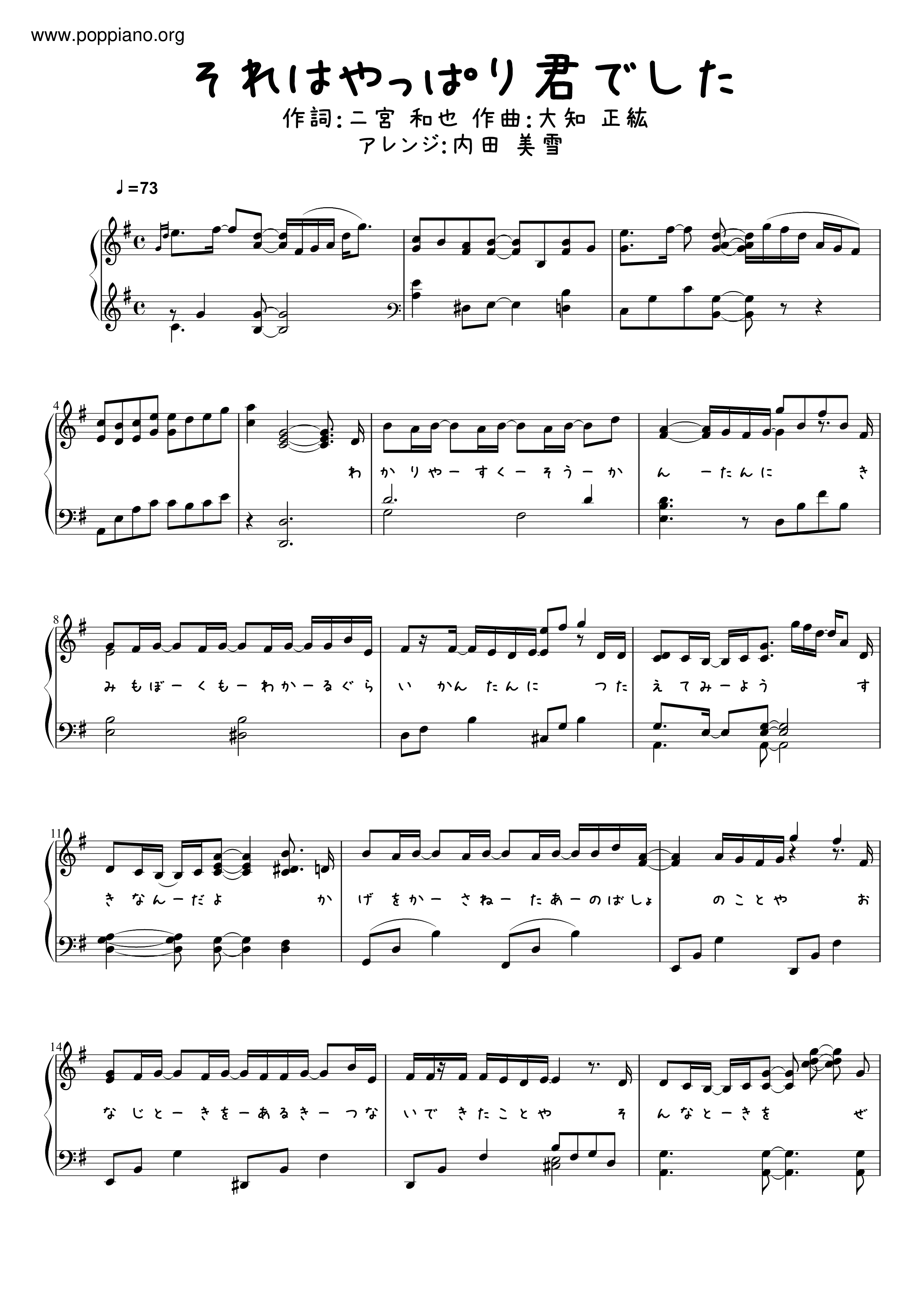 Sore Wa Yappari Kimi Deshita琴譜