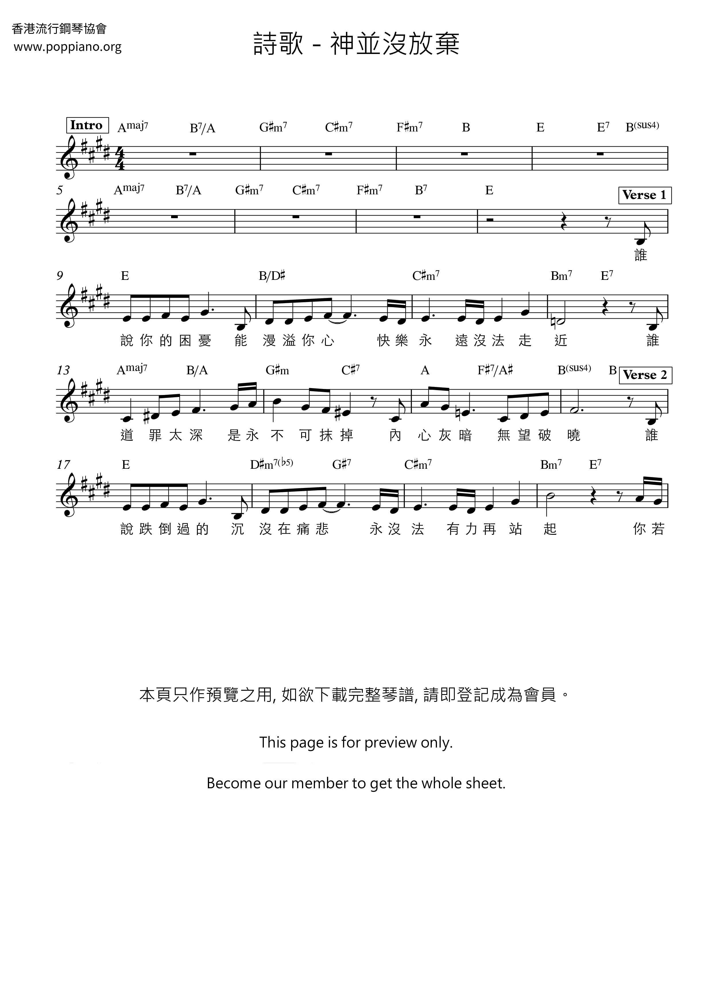 神並沒放棄琴譜