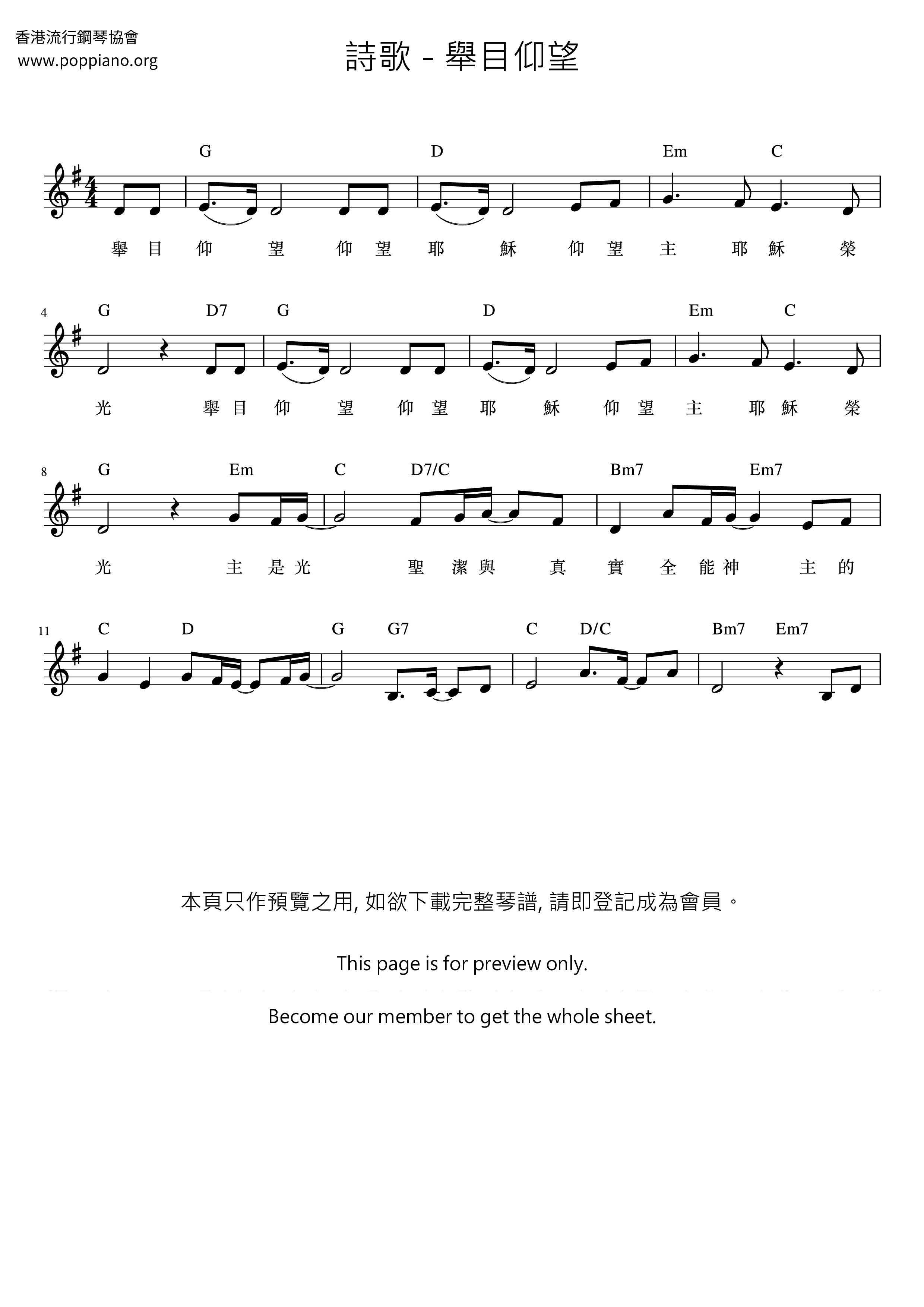 舉目仰望ピアノ譜