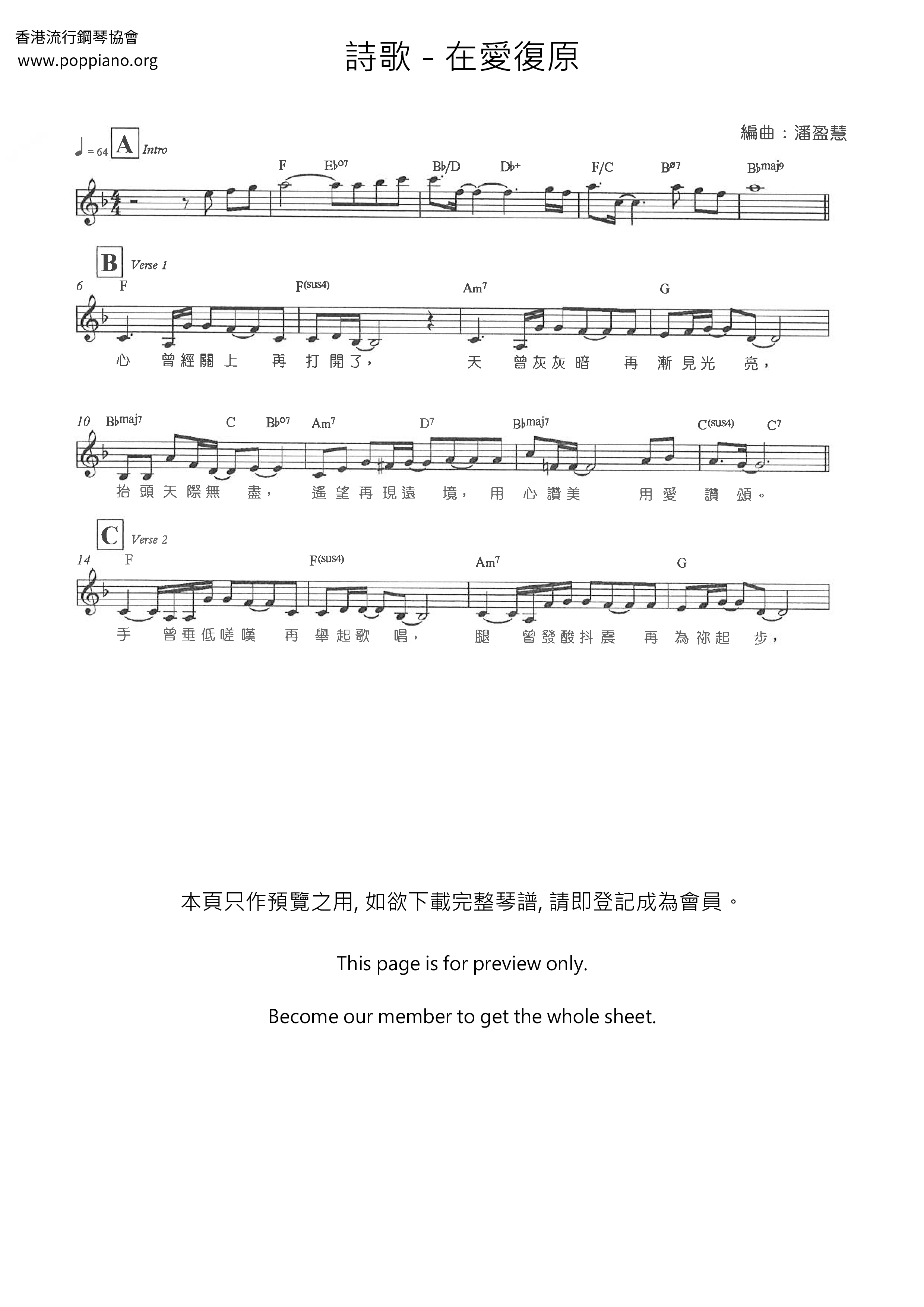 在愛復原琴譜
