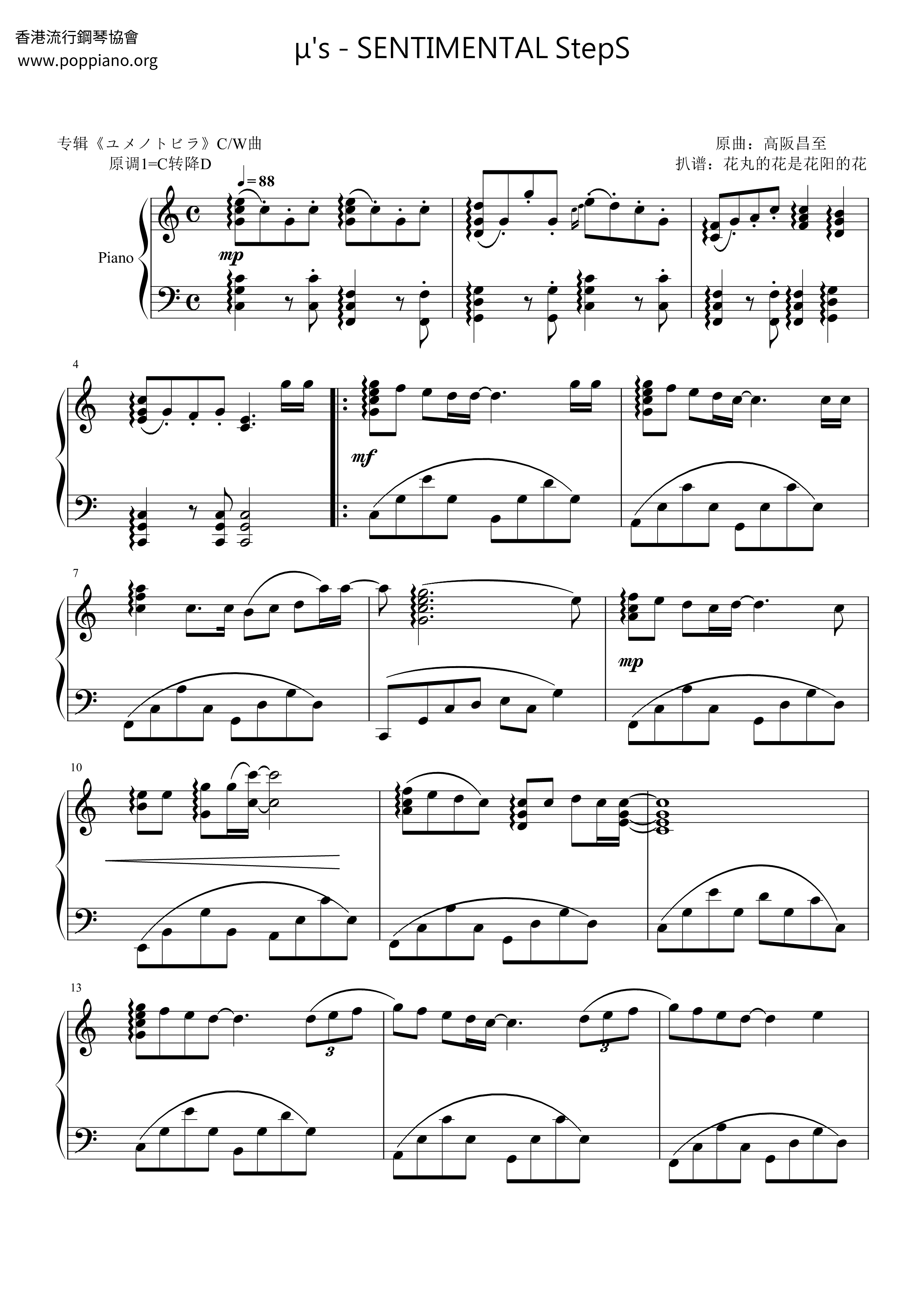 ☆楽譜/センチメンタルシティロマンス/ファースト/バンドスコア&ギター