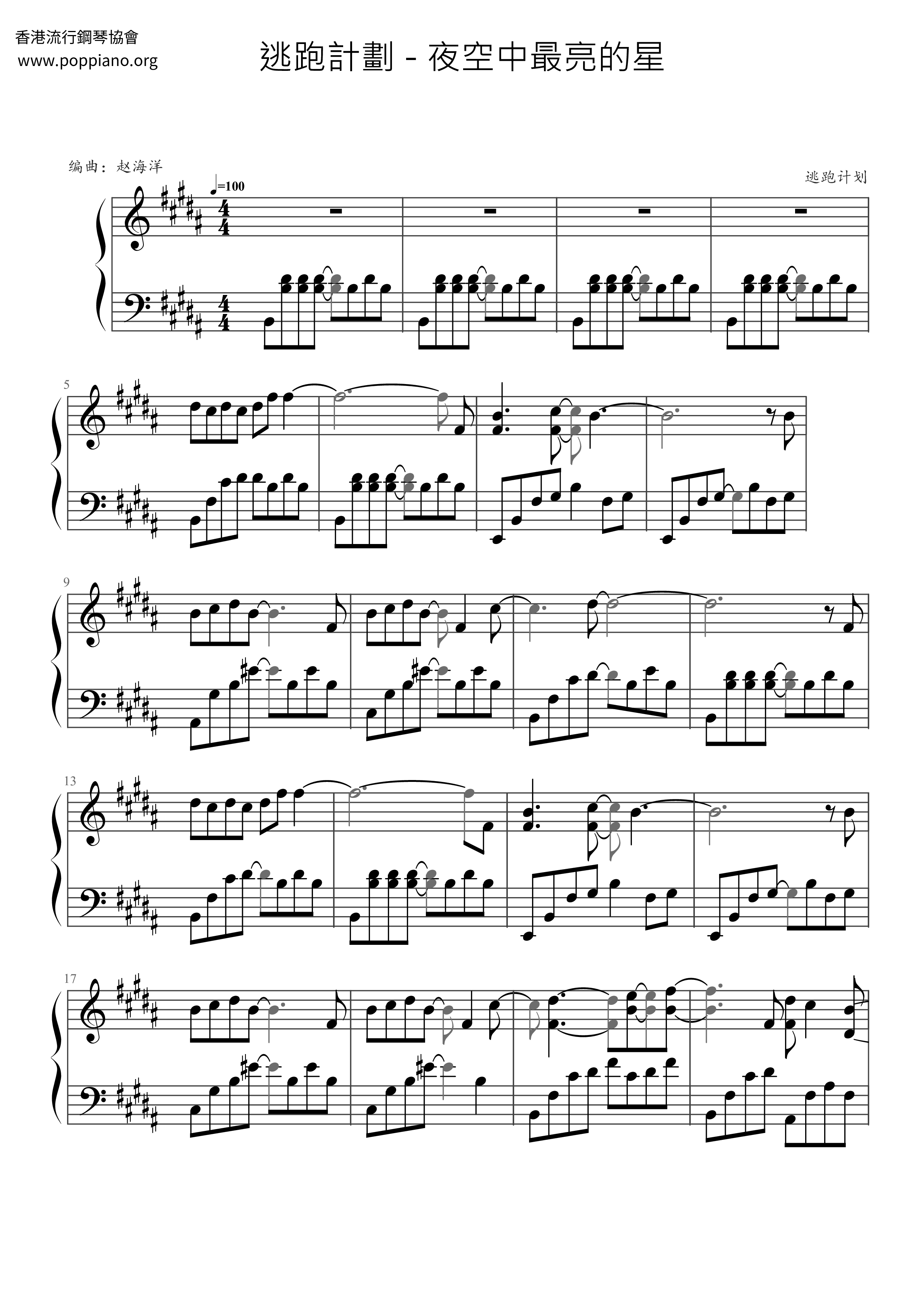夜空中最亮的星ピアノ譜