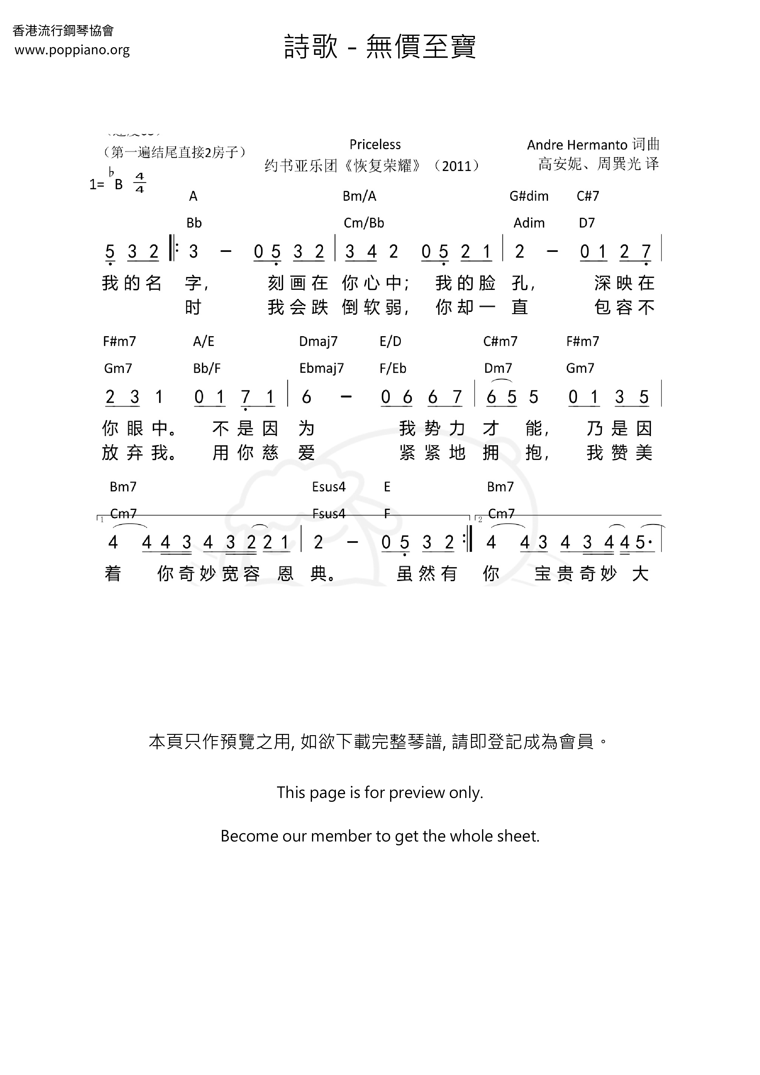 無價至寶ピアノ譜